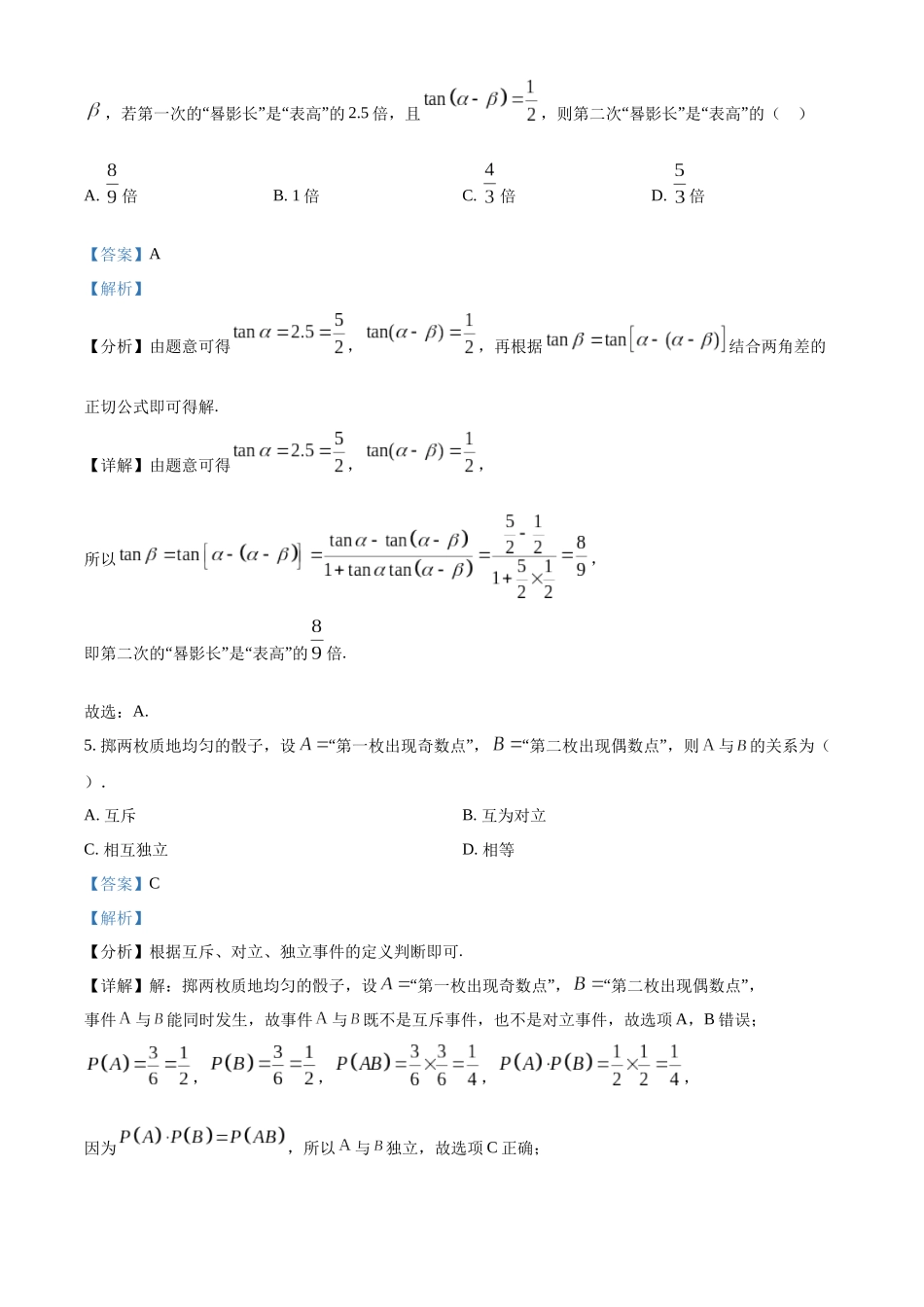 福建南平市2022-2023学年高一下学期7月期末考试数学试题（教师版）.docx_第3页