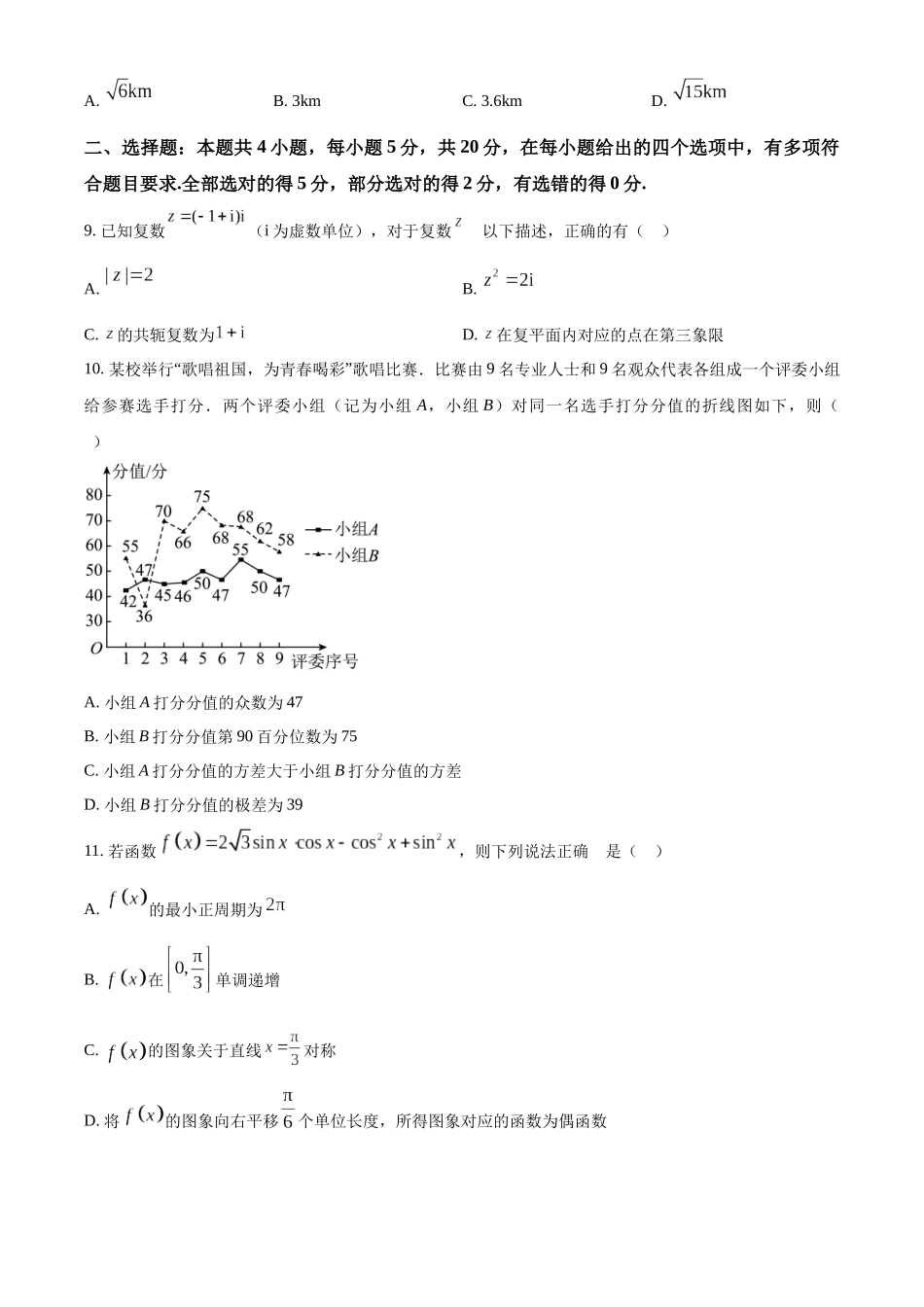 福建南平市2022-2023学年高一下学期7月期末考试数学试题（学生版）.docx_第3页