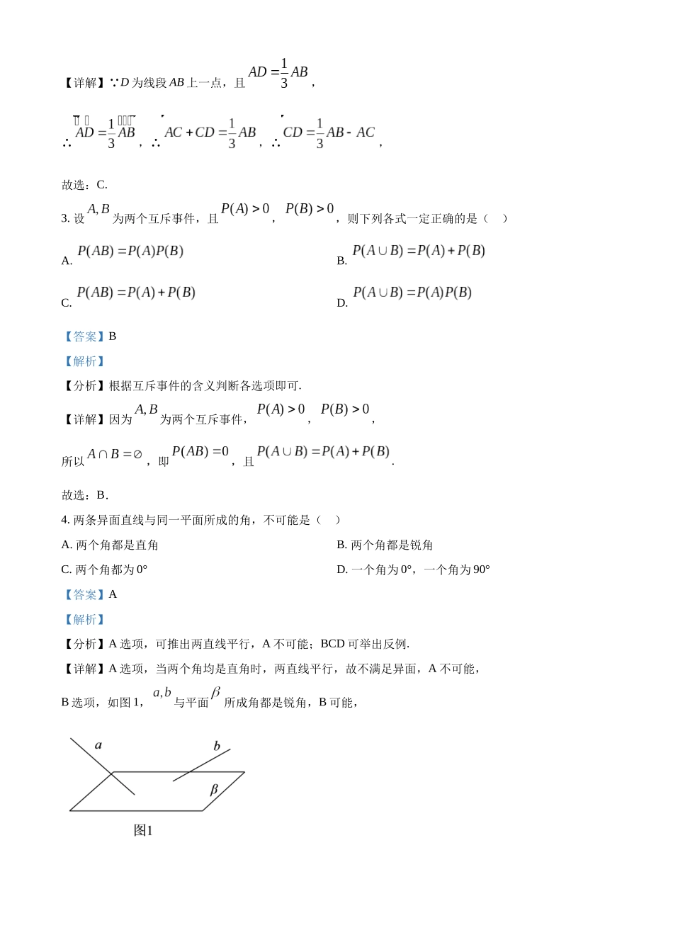 福建宁德市2022-2023学年高一下学期期末质量检测数学试题(教师版).docx_第2页
