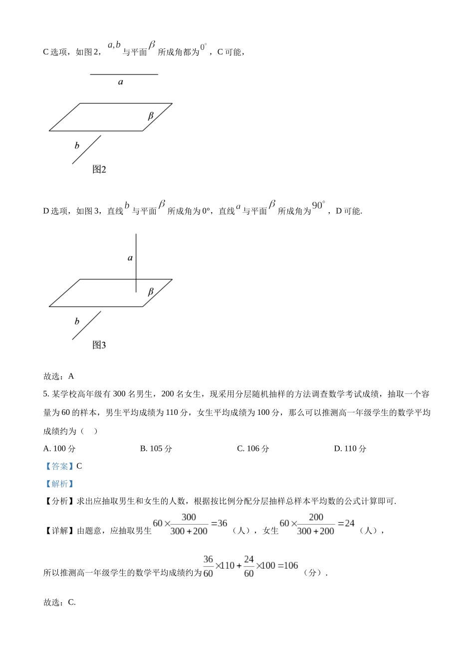 福建宁德市2022-2023学年高一下学期期末质量检测数学试题(教师版).docx_第3页