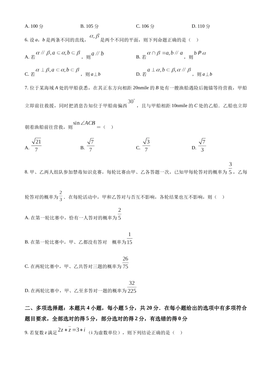 福建宁德市2022-2023学年高一下学期期末质量检测数学试题(学生版).docx_第2页