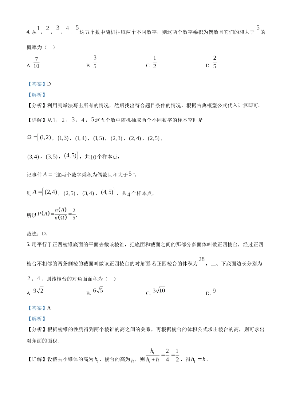 福建泉州市2022-2023学年高一下学期期末教学质量监测数学试题(教师版).docx_第3页