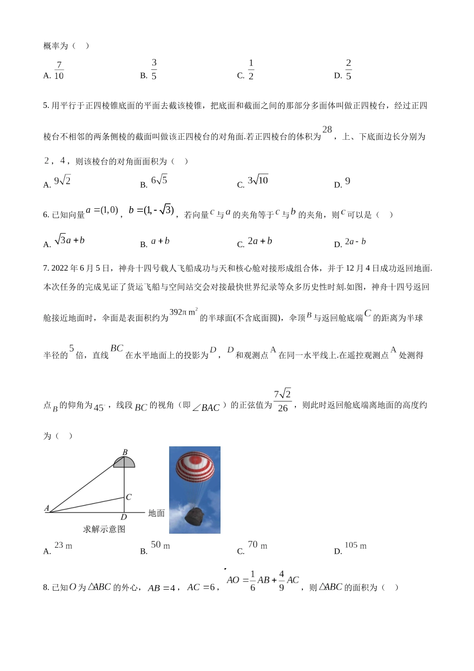 福建泉州市2022-2023学年高一下学期期末教学质量监测数学试题(学生版).docx_第2页