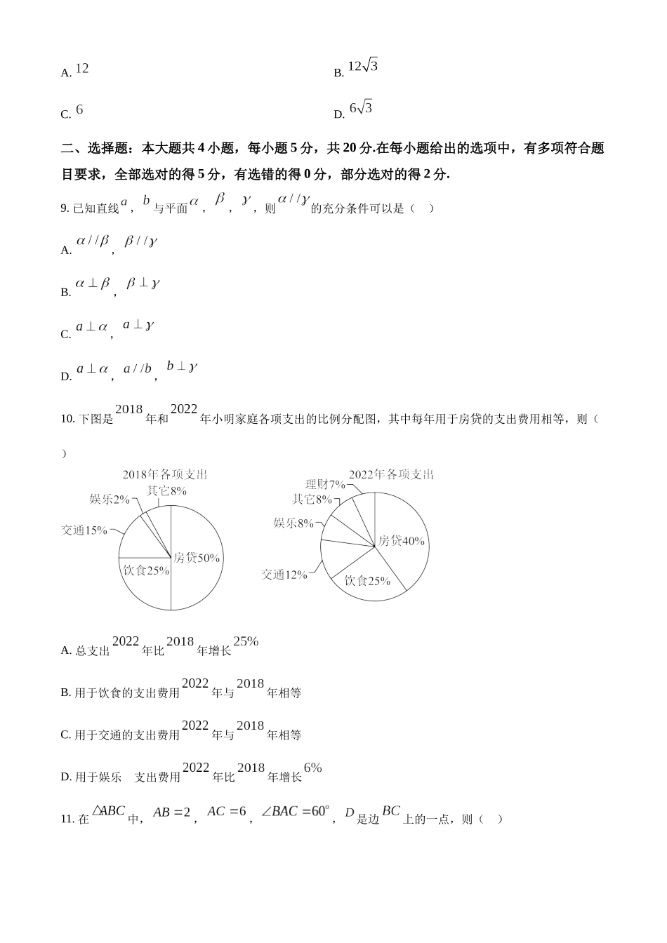 福建泉州市2022-2023学年高一下学期期末教学质量监测数学试题(学生版).docx_第3页