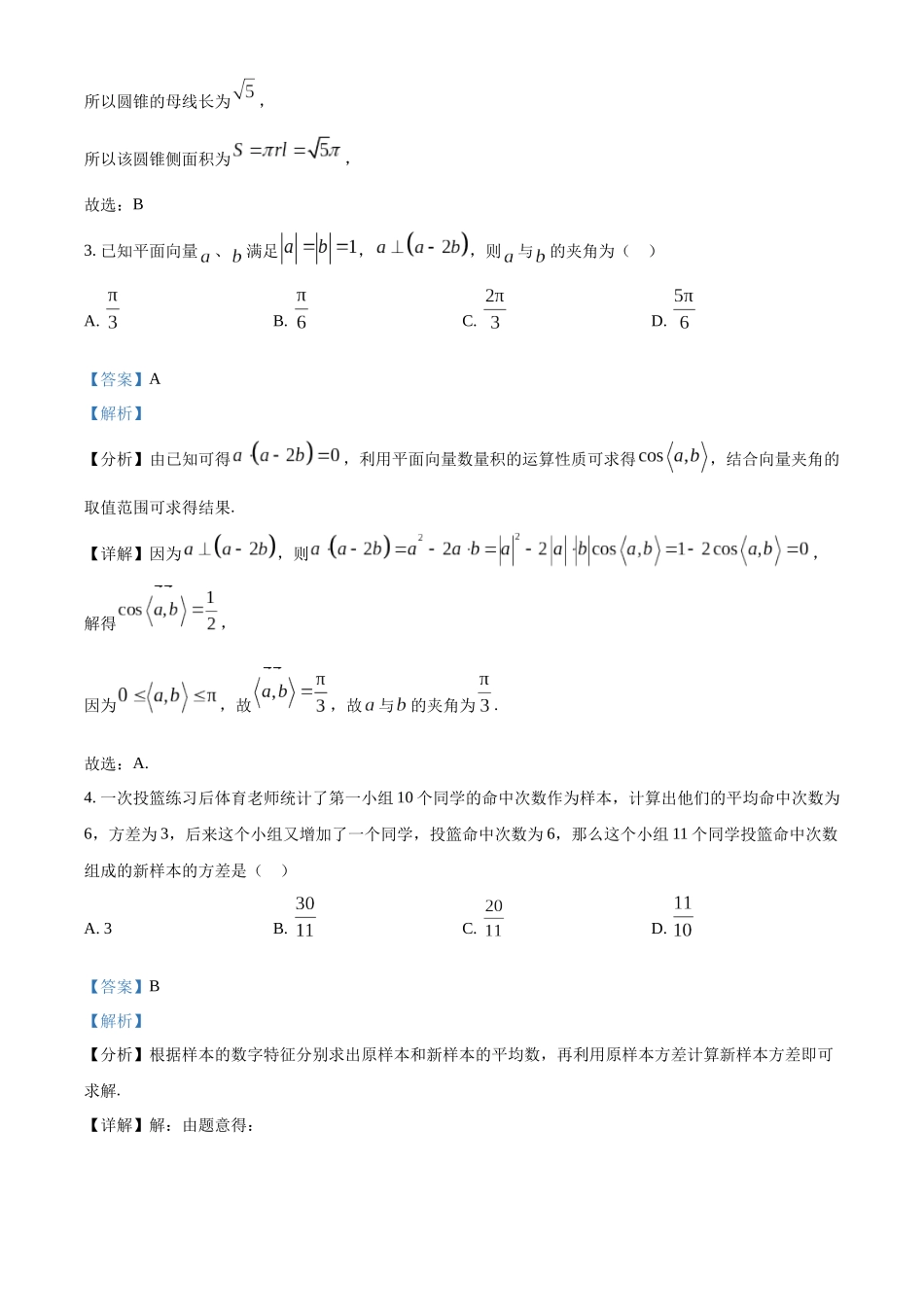 福建三明市2022-2023学年高一下学期期末质量检测数学试题（教师版）.docx_第2页