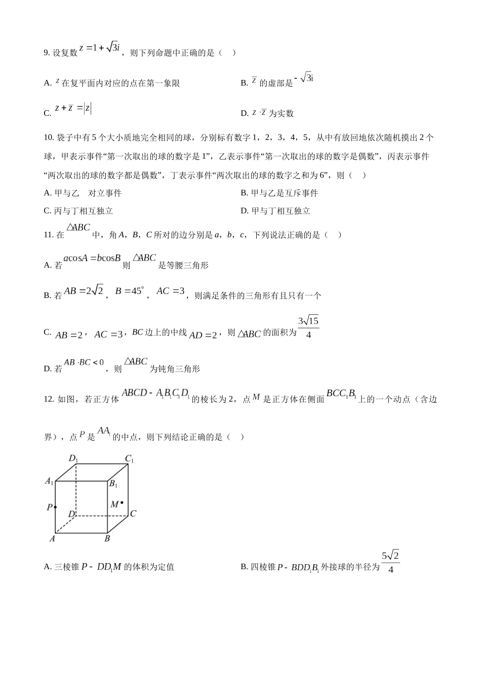 福建三明市2022-2023学年高一下学期期末质量检测数学试题（学生版）.docx_第3页