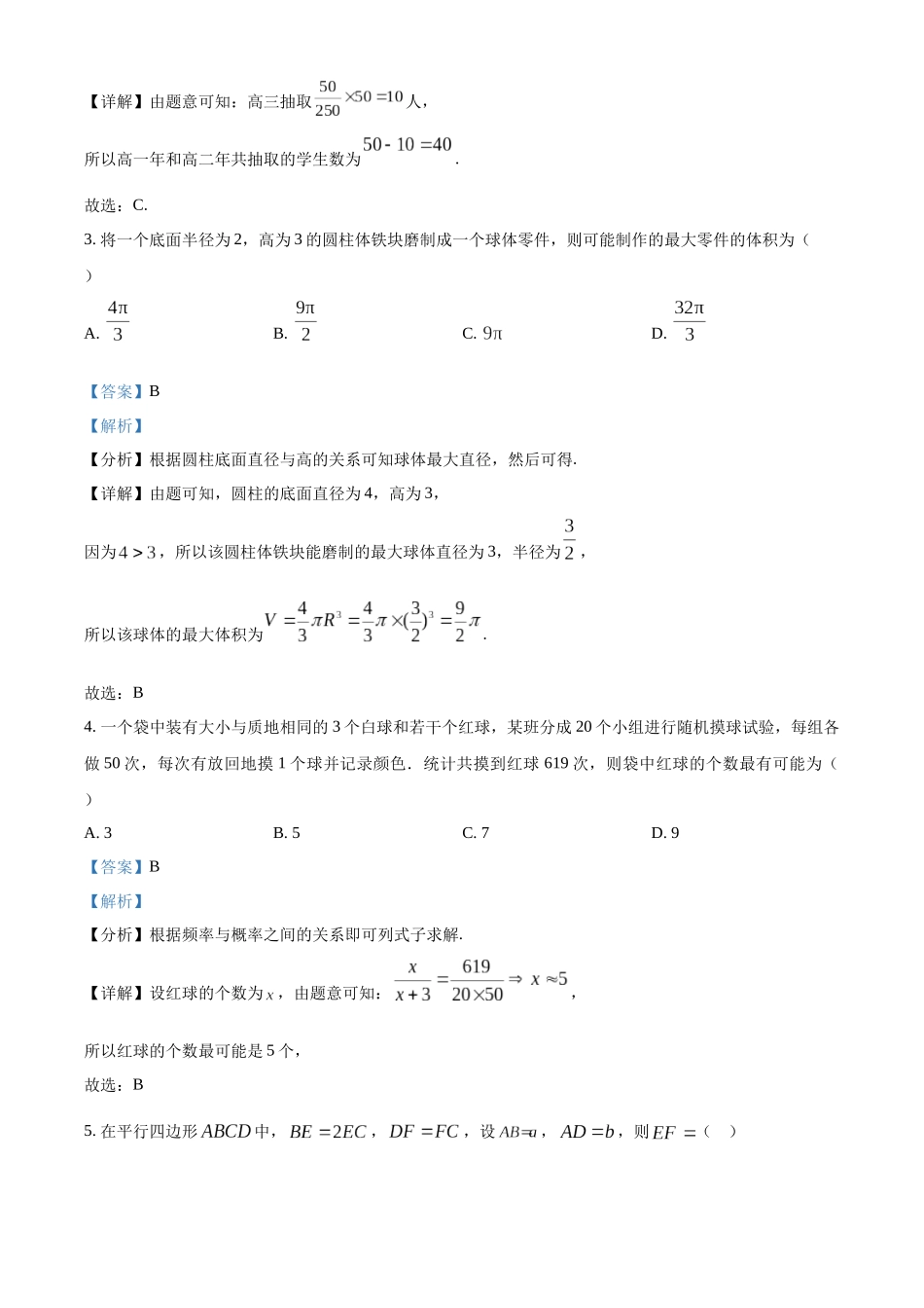 福建厦门市2022-2023学年高一下学期期末质量检测数学试题(教师版).docx_第2页