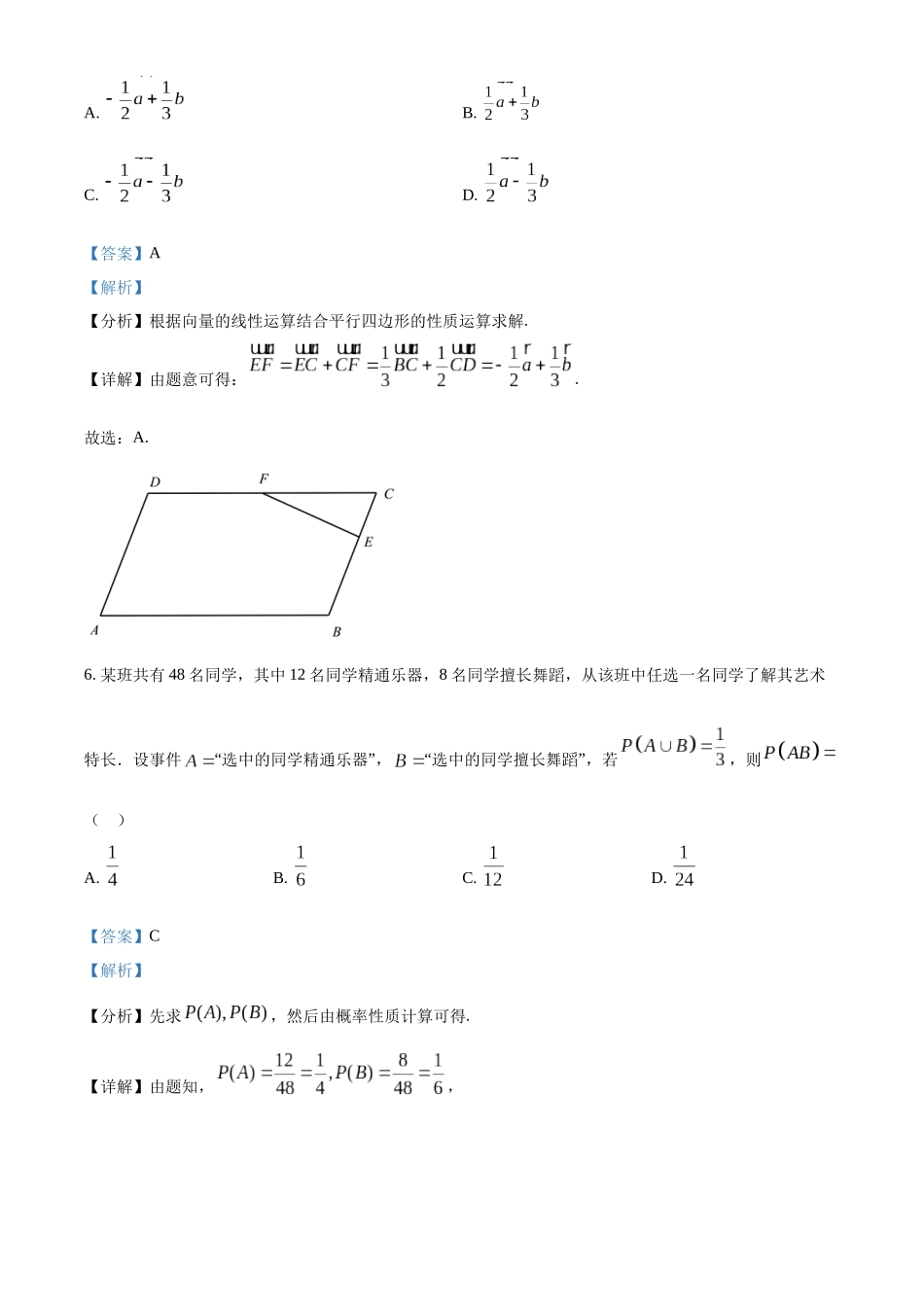 福建厦门市2022-2023学年高一下学期期末质量检测数学试题(教师版).docx_第3页