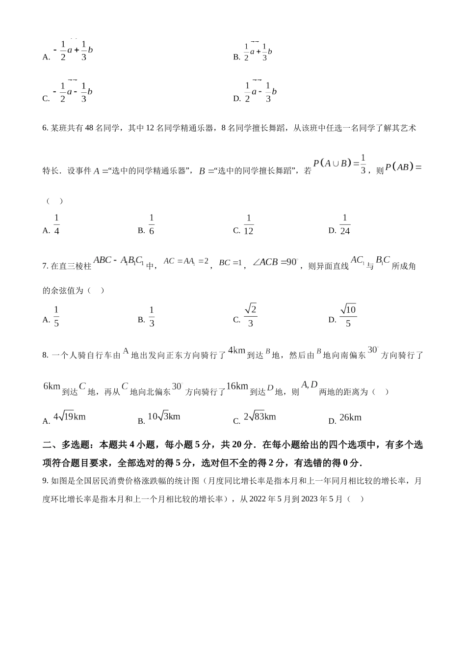福建厦门市2022-2023学年高一下学期期末质量检测数学试题(学生版).docx_第2页