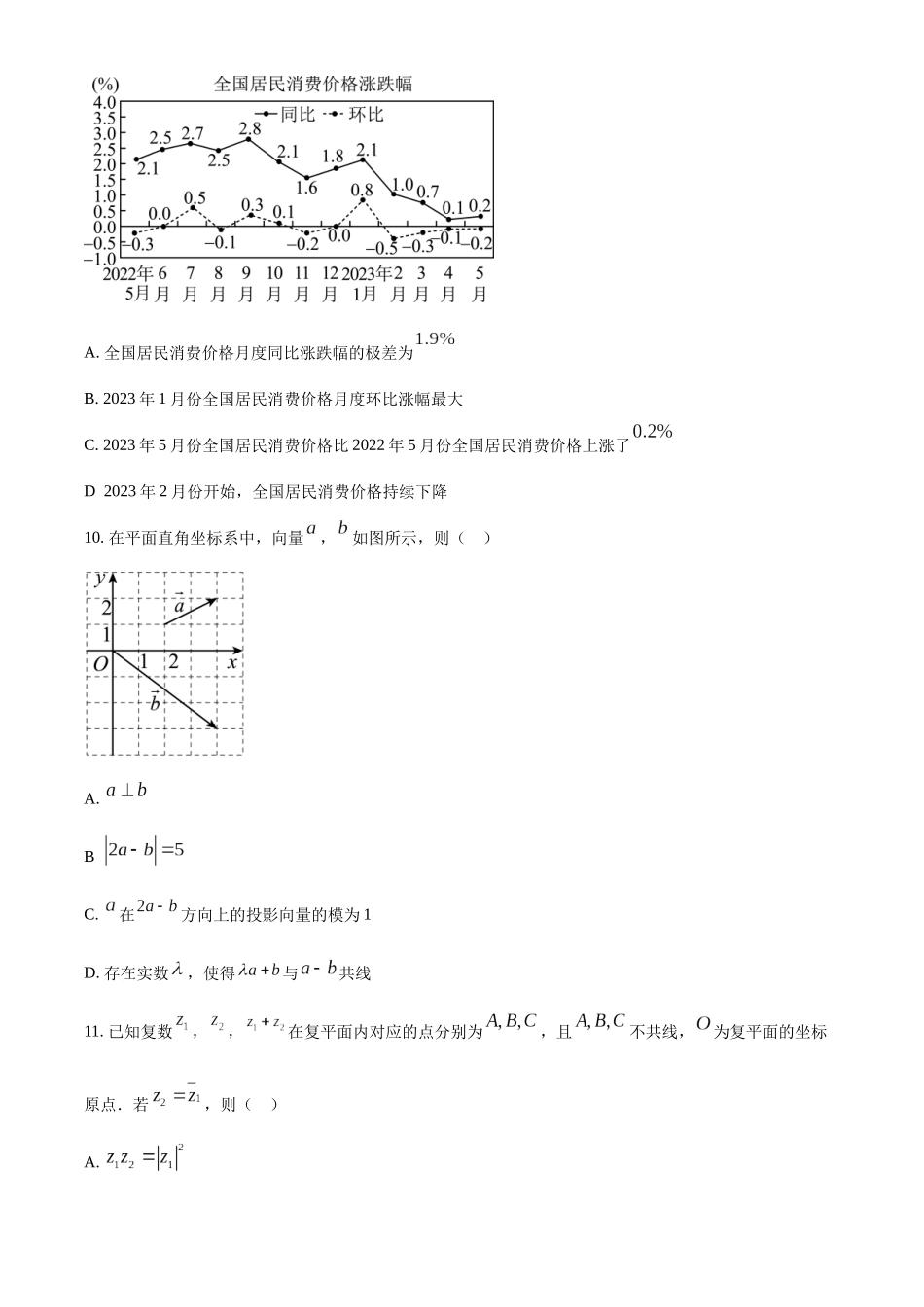 福建厦门市2022-2023学年高一下学期期末质量检测数学试题(学生版).docx_第3页