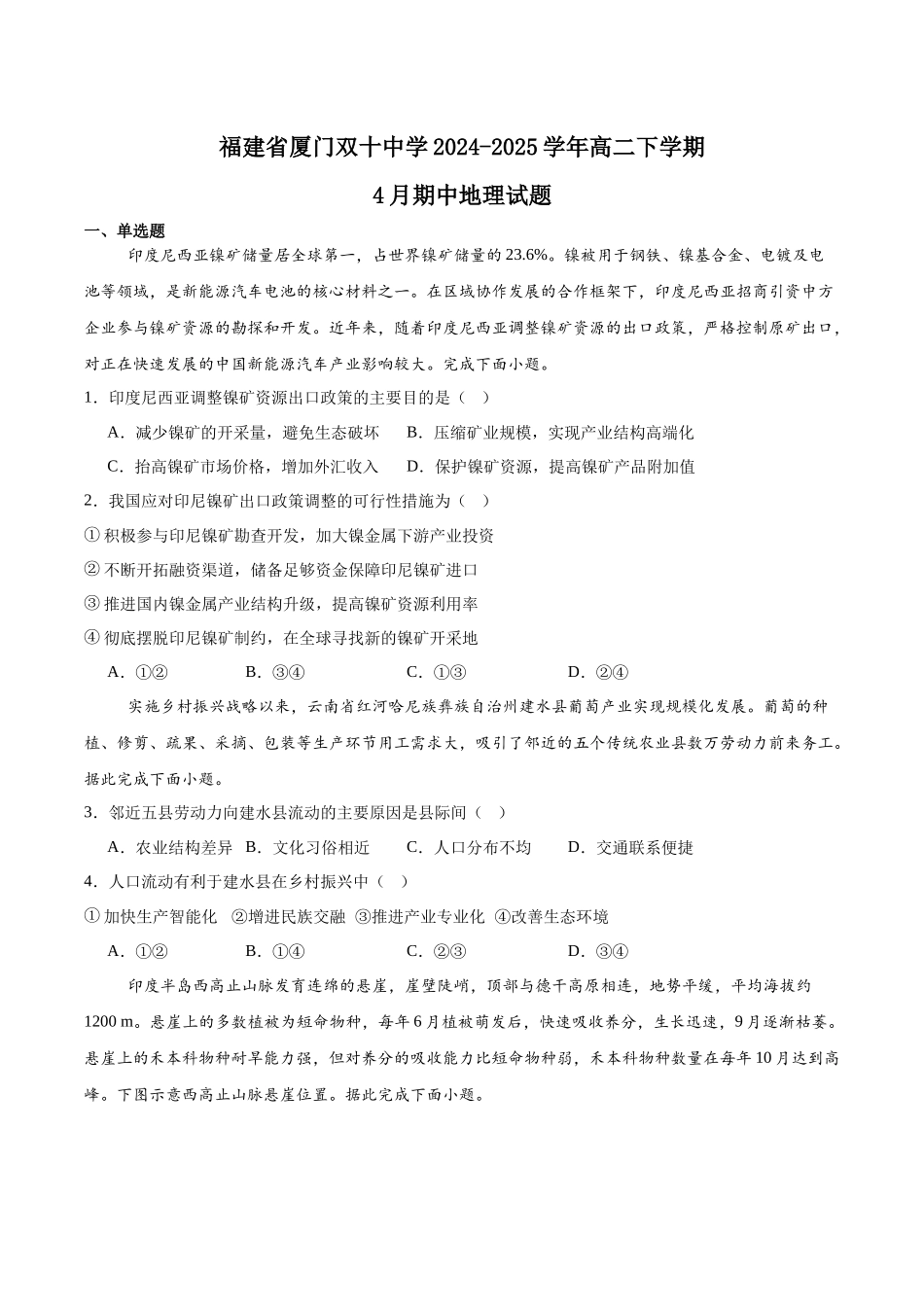 福建厦门双十中学2024-2025学年高二下学期4月期中考试地理含答案_副本.docx_第1页