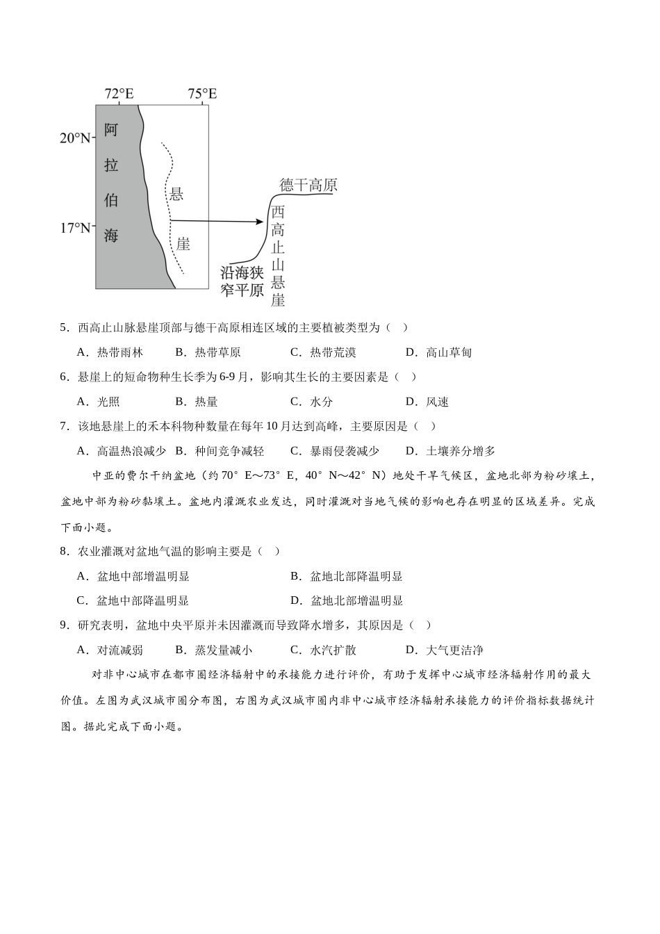 福建厦门双十中学2024-2025学年高二下学期4月期中考试地理含答案_副本.docx_第2页