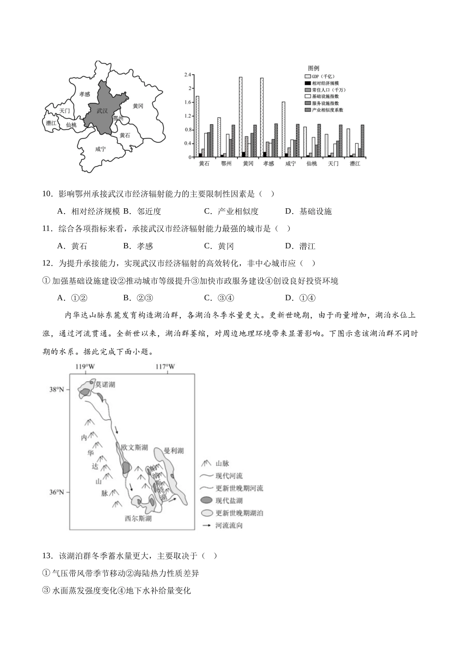 福建厦门双十中学2024-2025学年高二下学期4月期中考试地理含答案_副本.docx_第3页