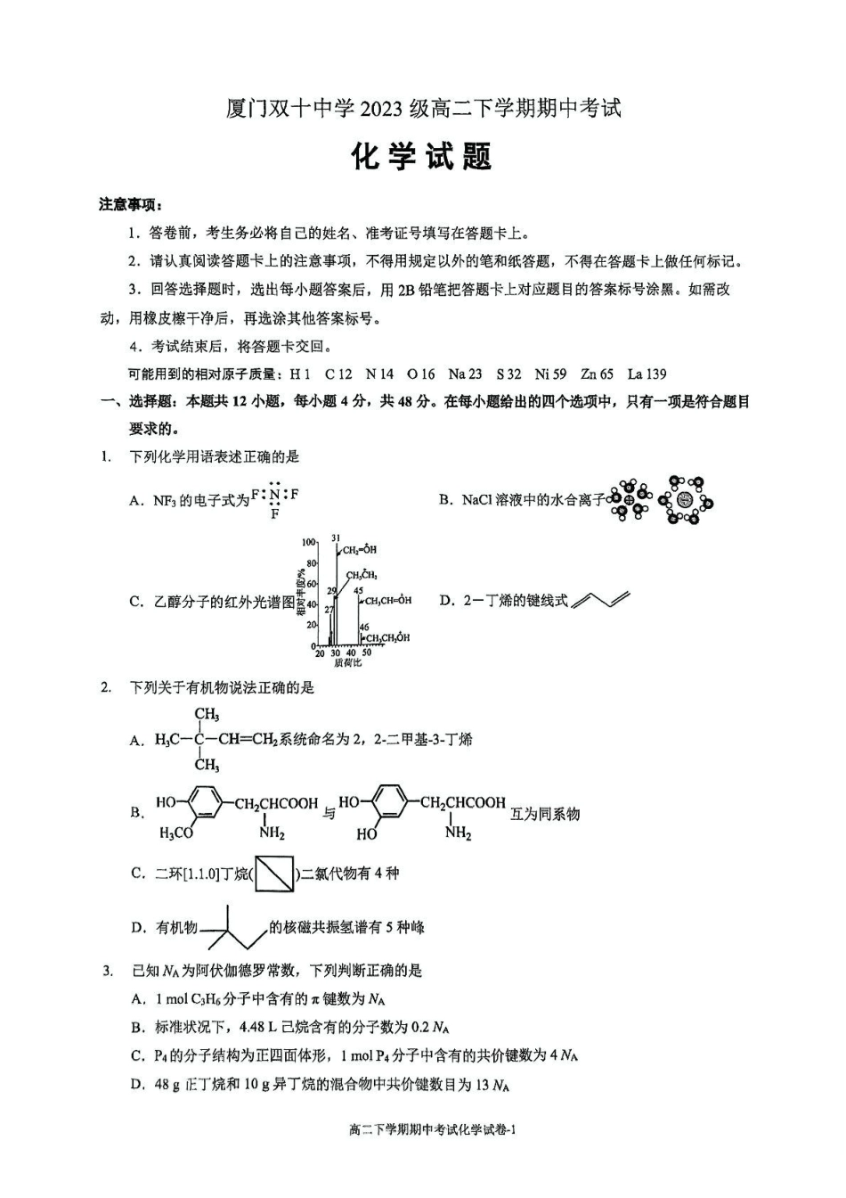 福建厦门双十中学2024-2025学年高二下学期4月期中考试化学含答案_副本.pdf_第1页
