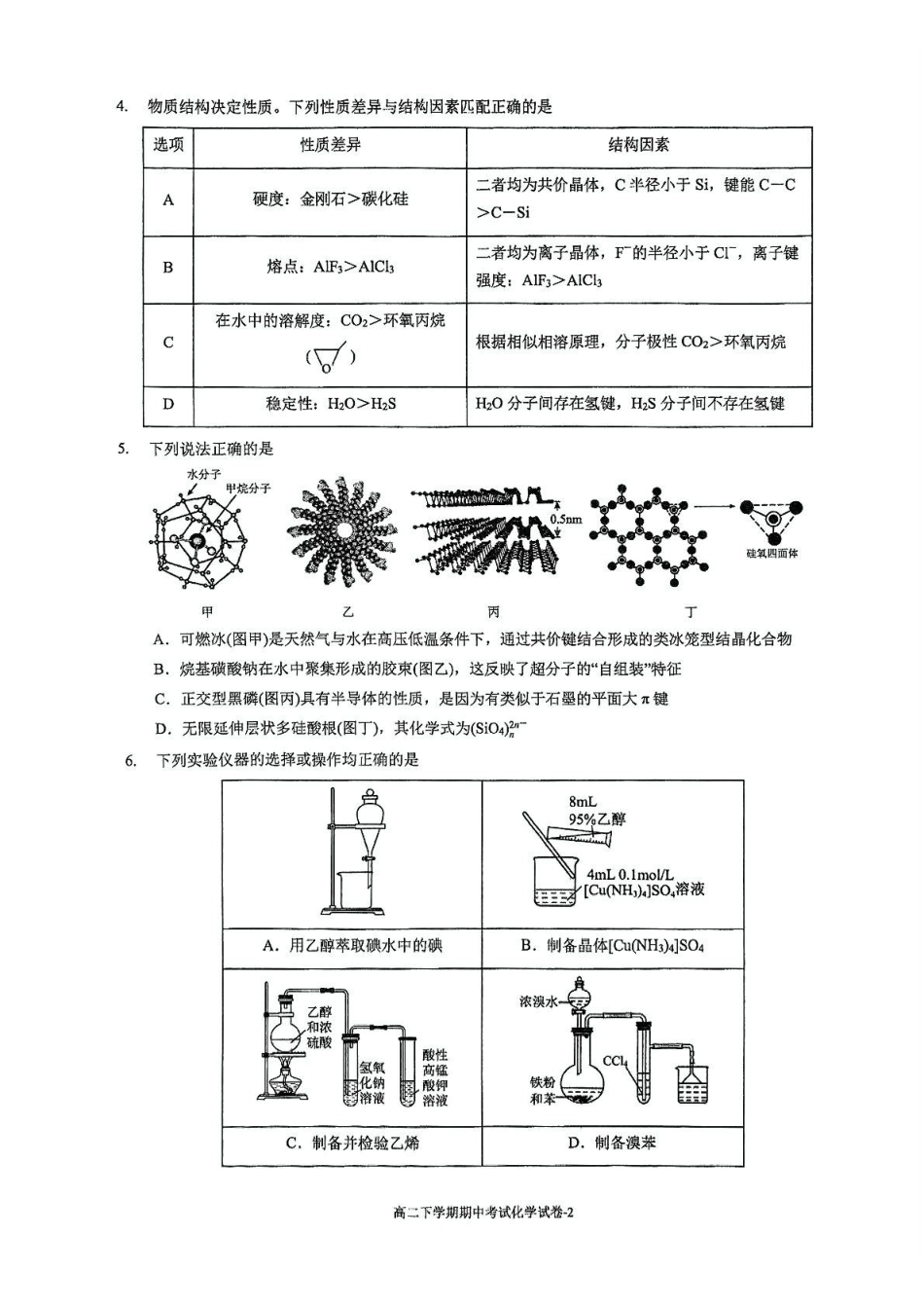 福建厦门双十中学2024-2025学年高二下学期4月期中考试化学含答案_副本.pdf_第2页