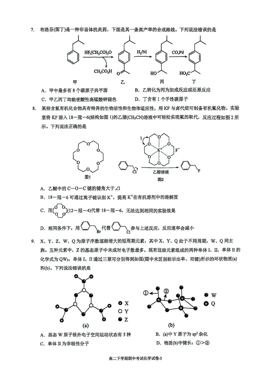 福建厦门双十中学2024-2025学年高二下学期4月期中考试化学含答案_副本.pdf_第3页