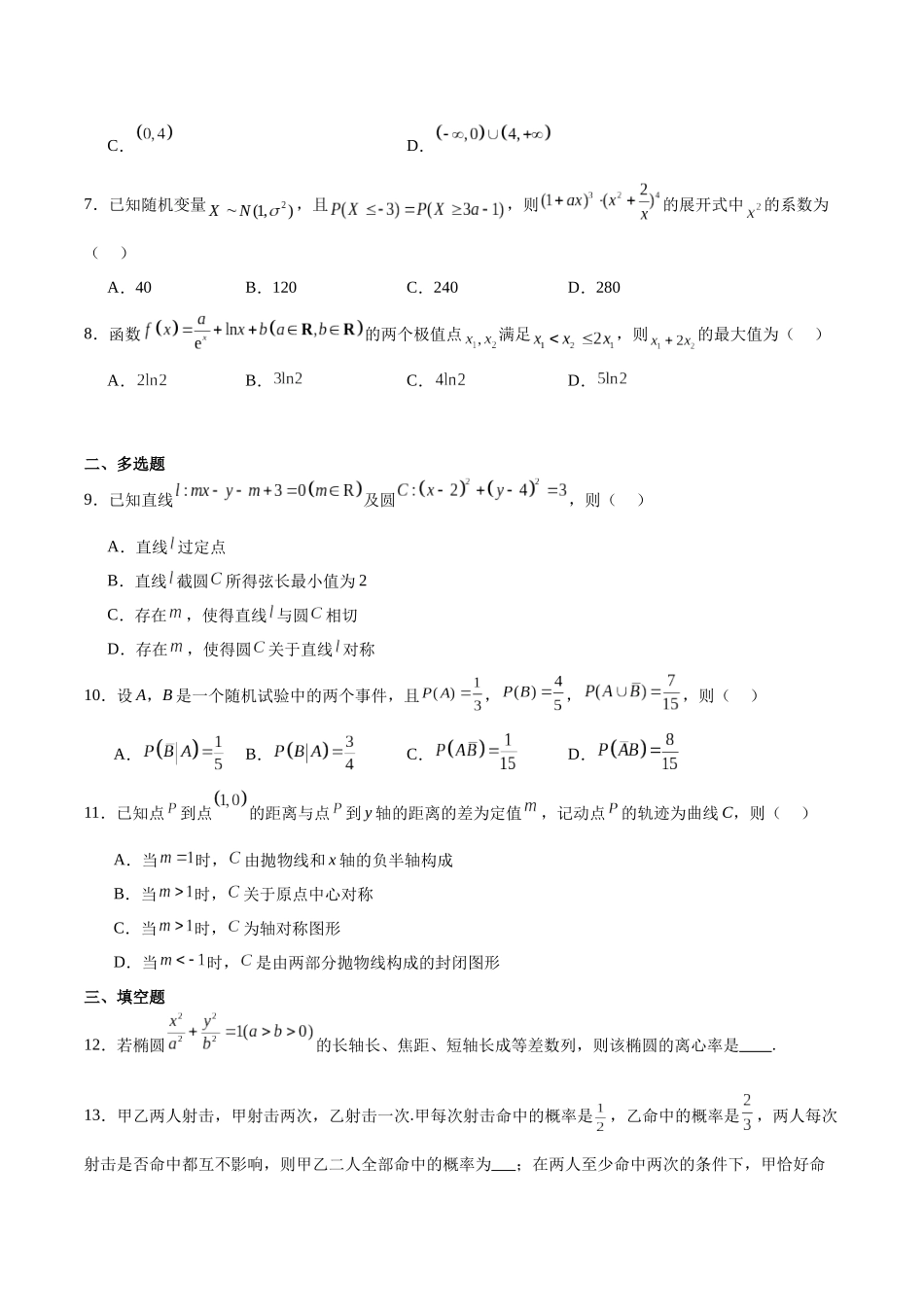 福建厦门双十中学2024-2025学年高二下学期4月期中考试数学含解析_副本.docx_第2页