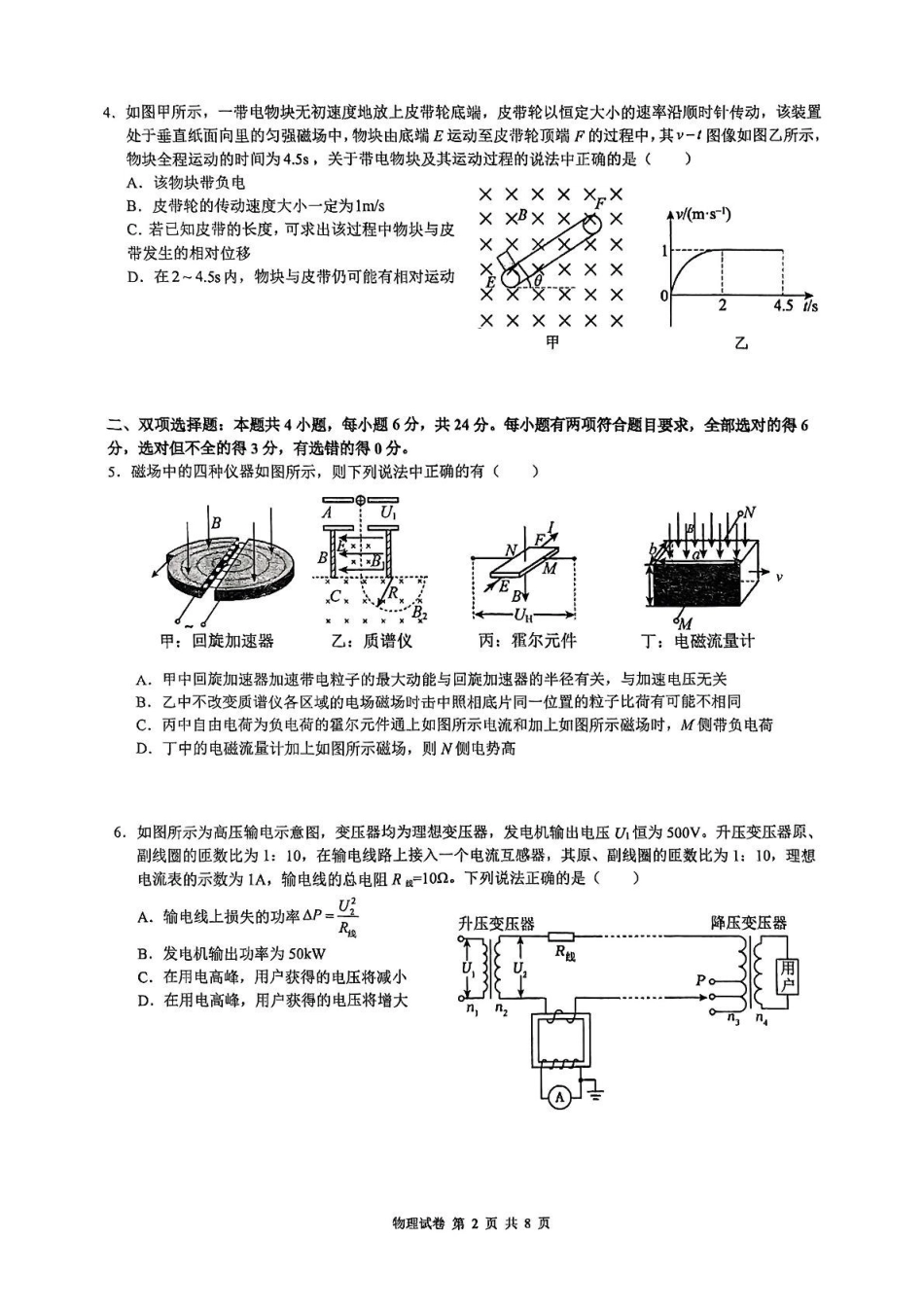 福建厦门双十中学2024-2025学年高二下学期4月期中考试物理含解析_副本.pdf_第2页