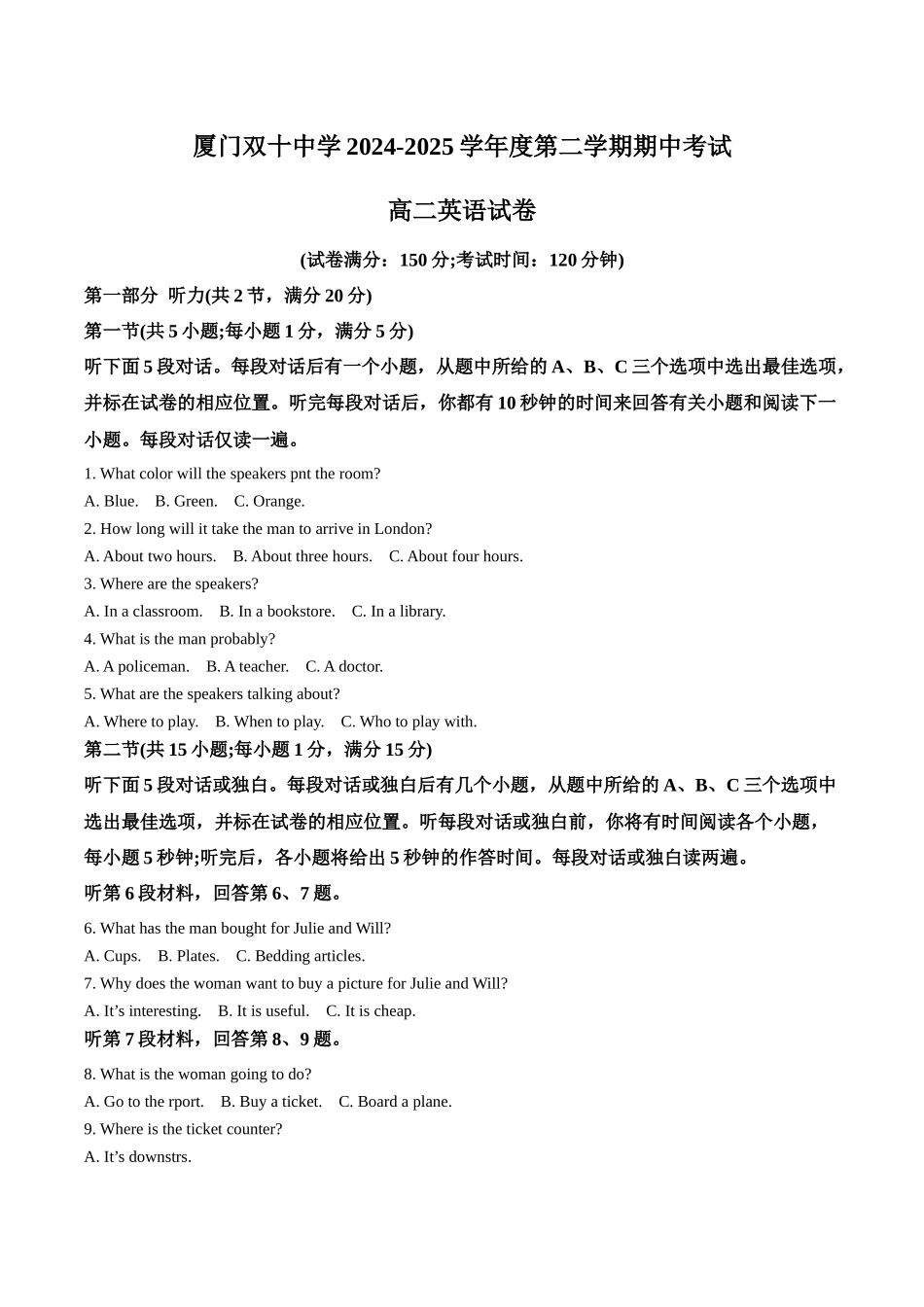 福建厦门双十中学2024-2025学年高二下学期4月期中考试英语含答案_副本.docx_第1页