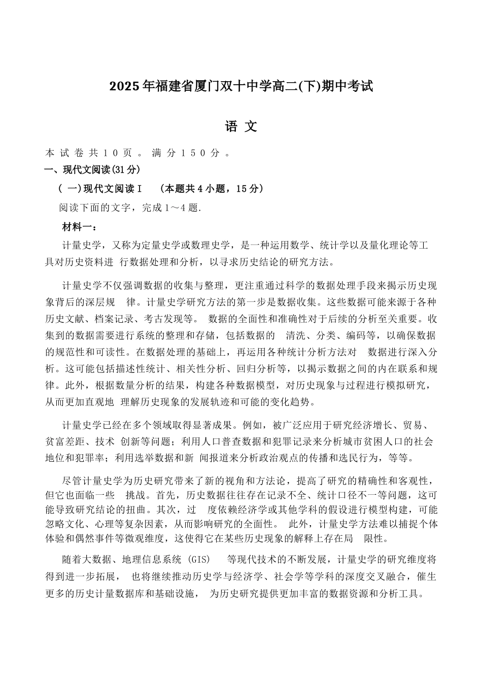福建厦门双十中学2024-2025学年高二下学期4月期中考试语文含解析_副本.docx_第1页