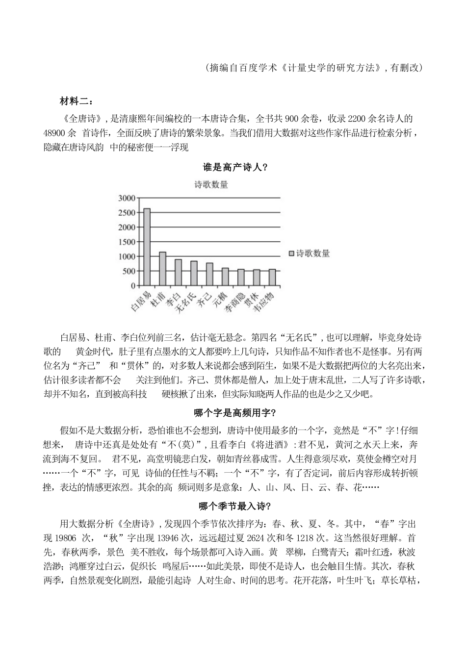 福建厦门双十中学2024-2025学年高二下学期4月期中考试语文含解析_副本.docx_第2页