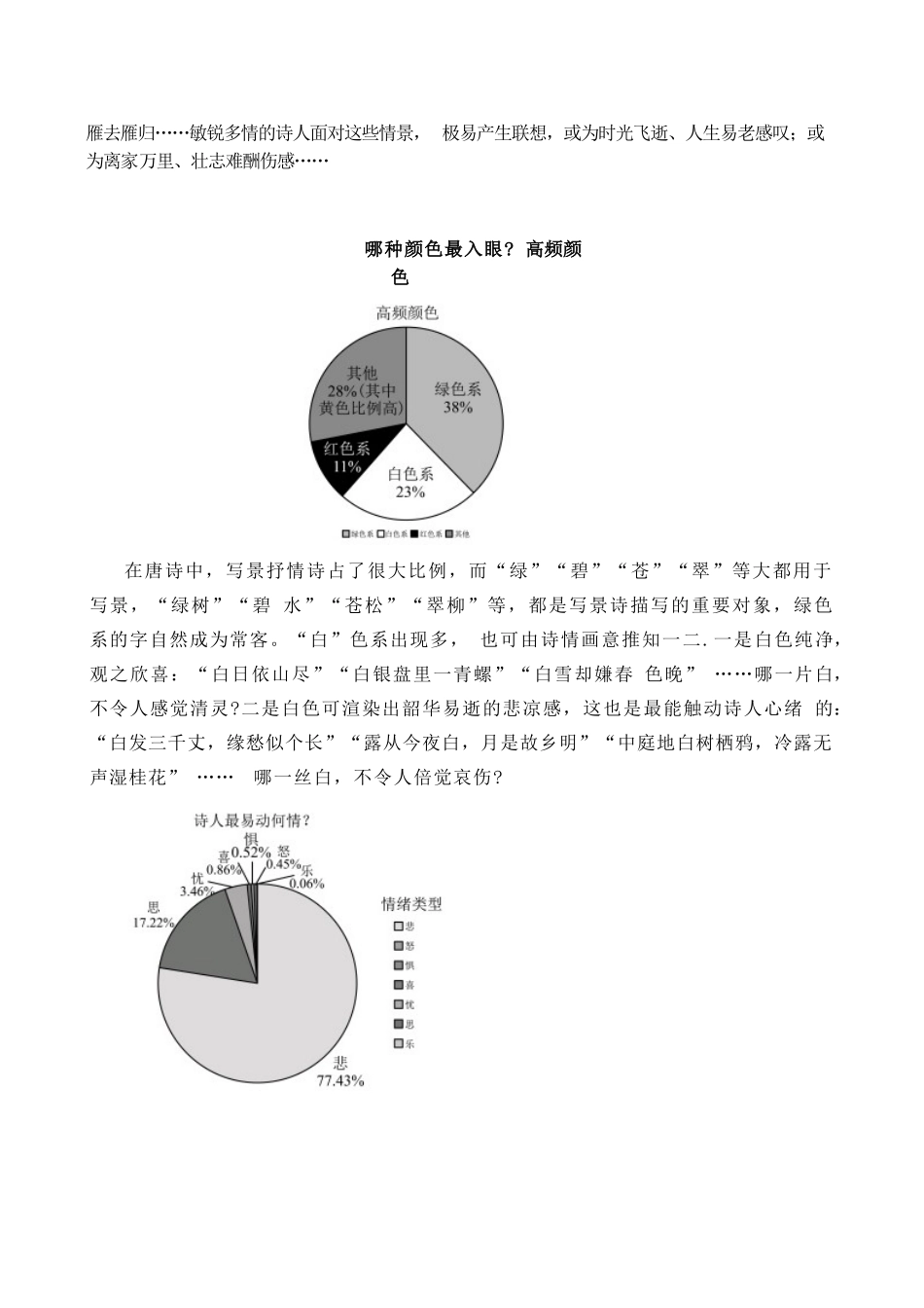 福建厦门双十中学2024-2025学年高二下学期4月期中考试语文含解析_副本.docx_第3页