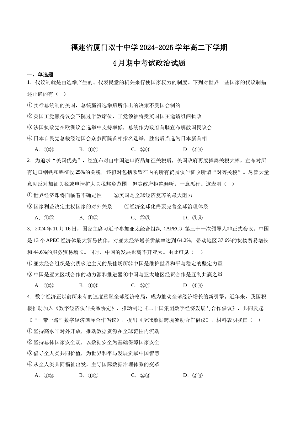 福建厦门双十中学2024-2025学年高二下学期4月期中考试政治含答案_副本.docx_第1页
