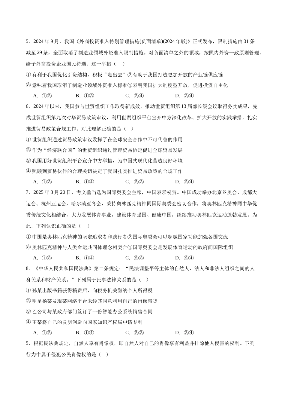 福建厦门双十中学2024-2025学年高二下学期4月期中考试政治含答案_副本.docx_第2页