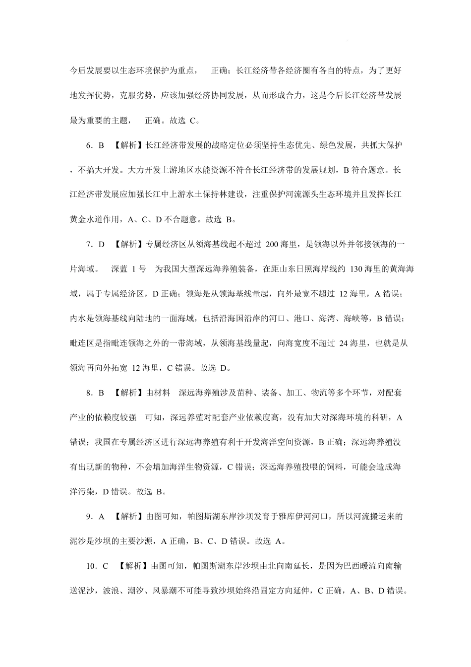 附中高1(2期)第2次地理——答案.docx_第2页