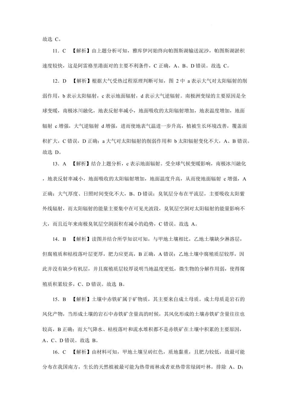 附中高1(2期)第2次地理——答案.docx_第3页