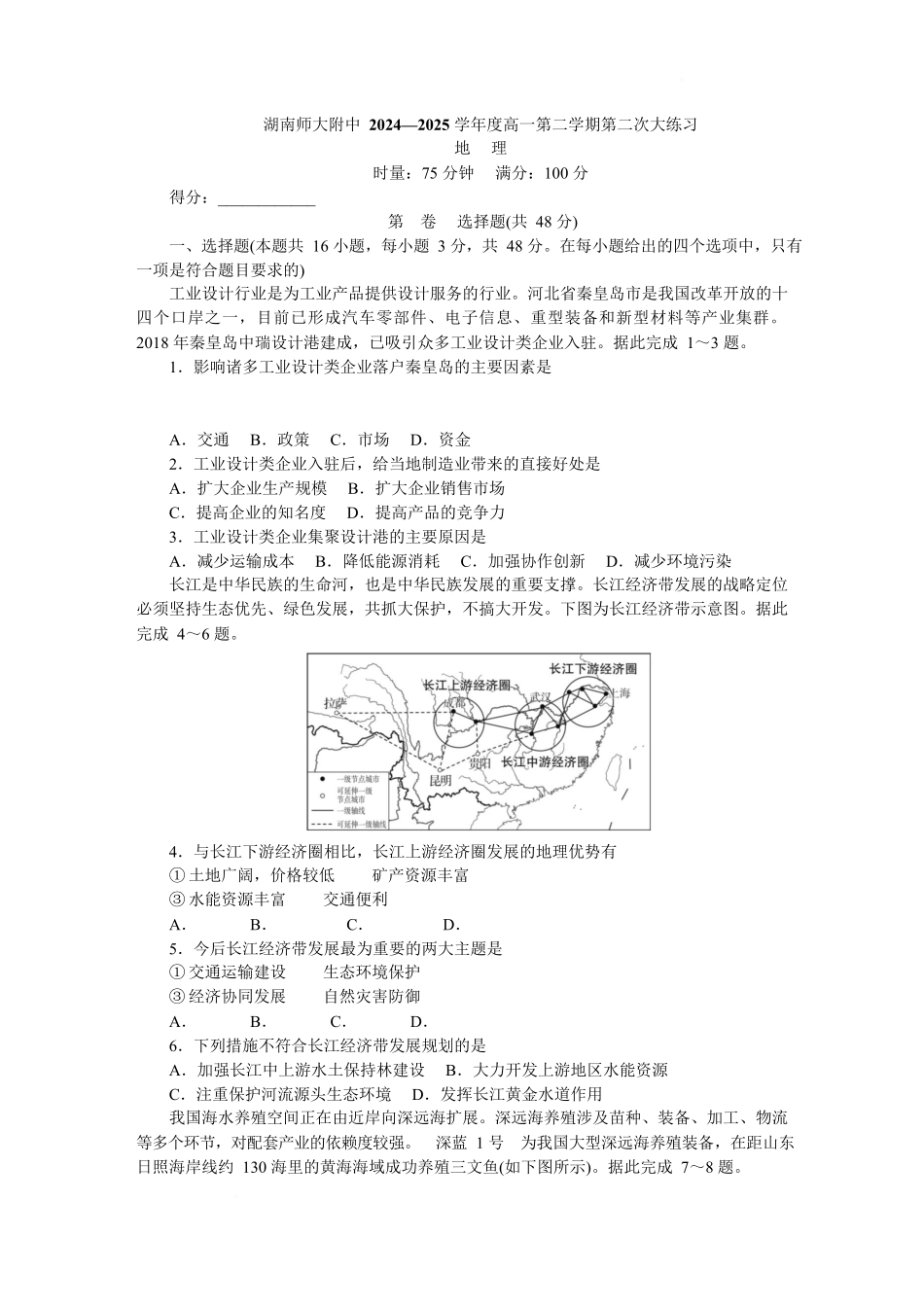 附中高1(2期)第2次地理——学.docx_第1页