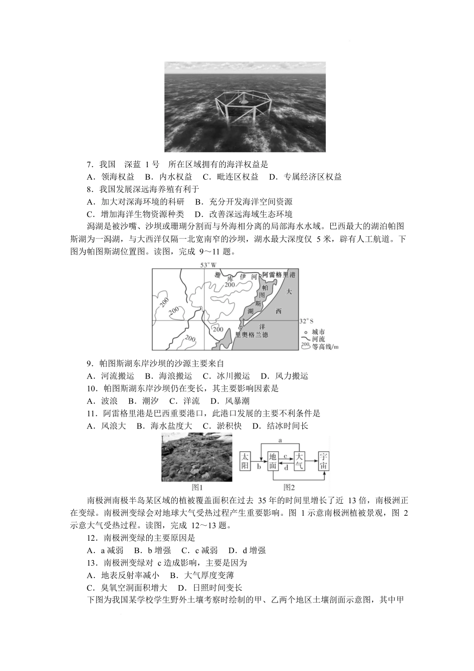 附中高1(2期)第2次地理——学.docx_第2页
