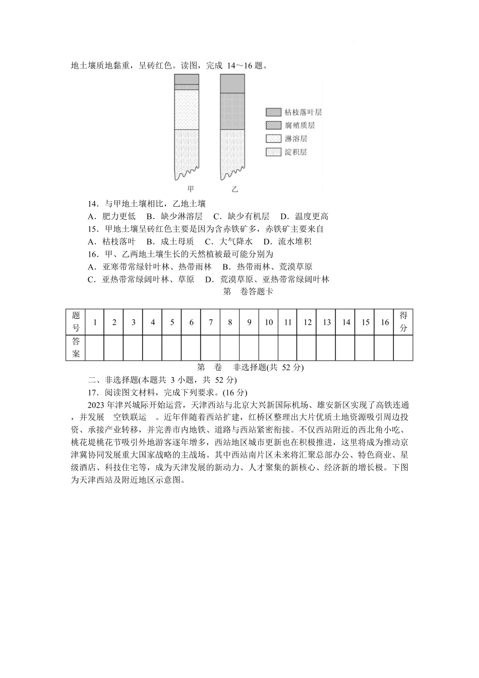 附中高1(2期)第2次地理——学.docx_第3页
