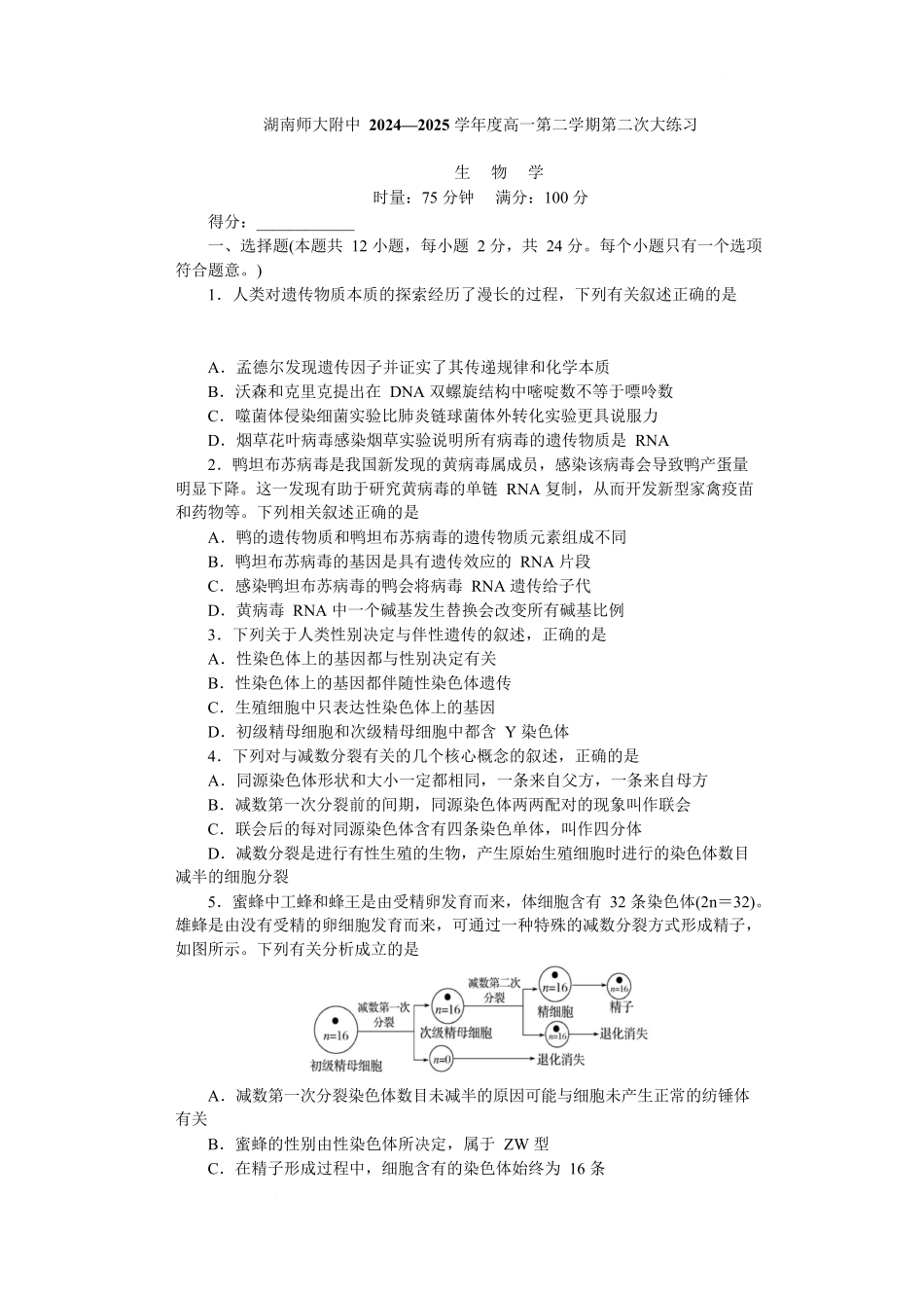 附中高一第2次大练习生物.docx_第1页