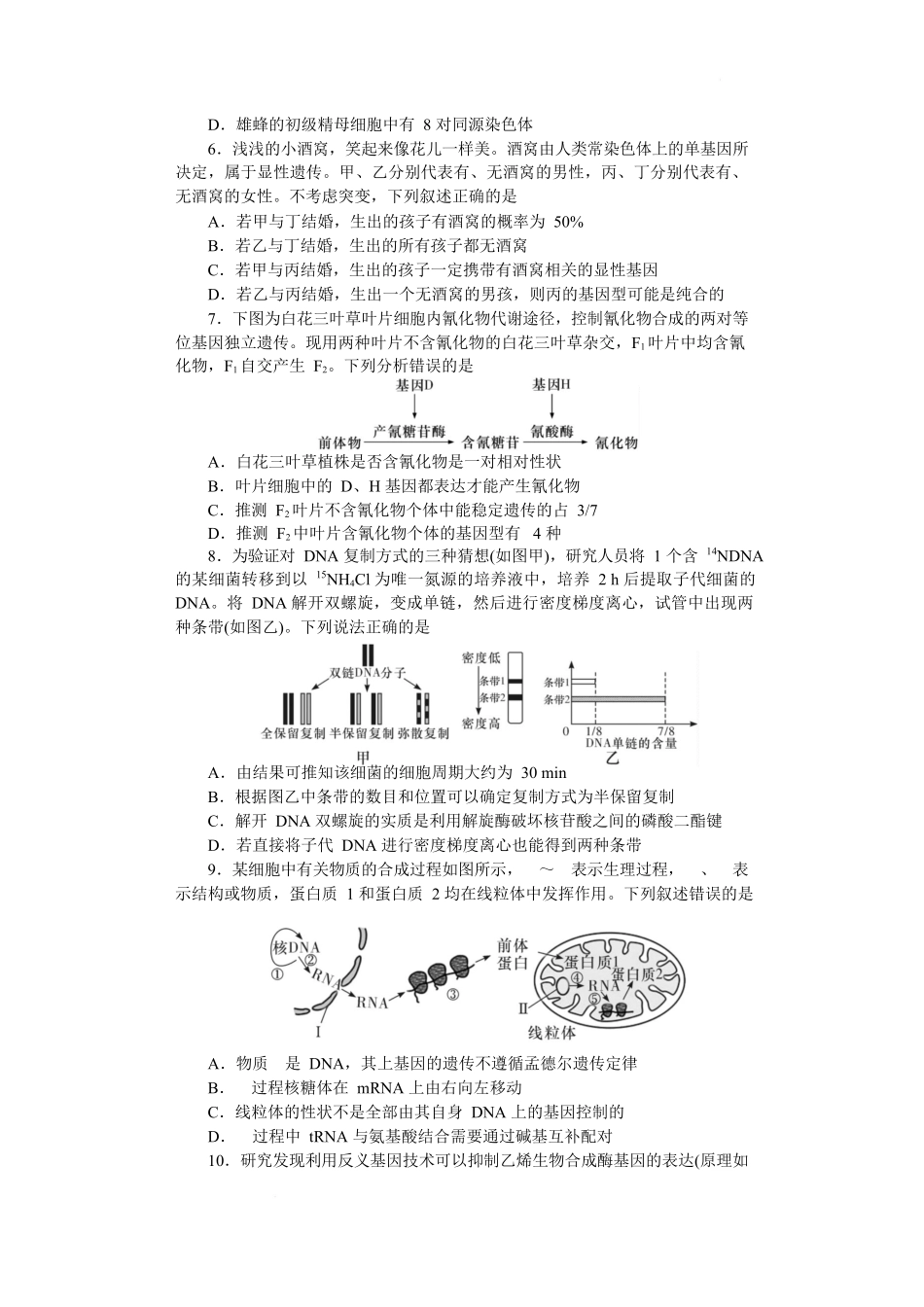 附中高一第2次大练习生物.docx_第2页
