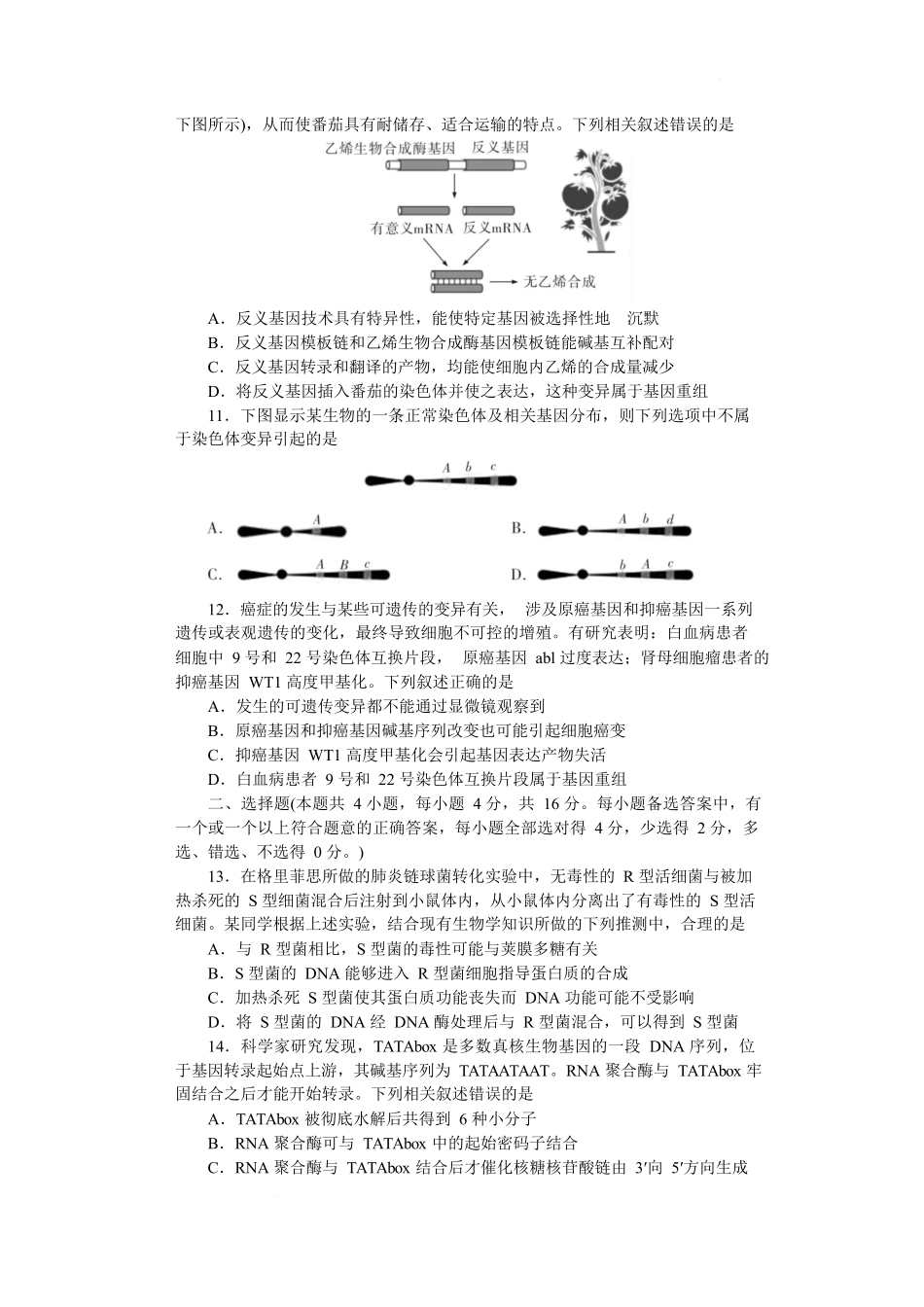 附中高一第2次大练习生物.docx_第3页
