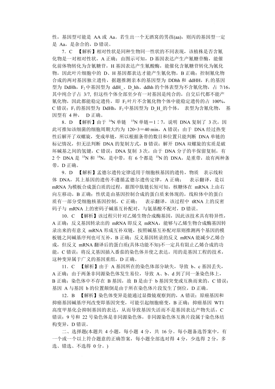 附中高一第2次大练习生物答案.docx_第2页
