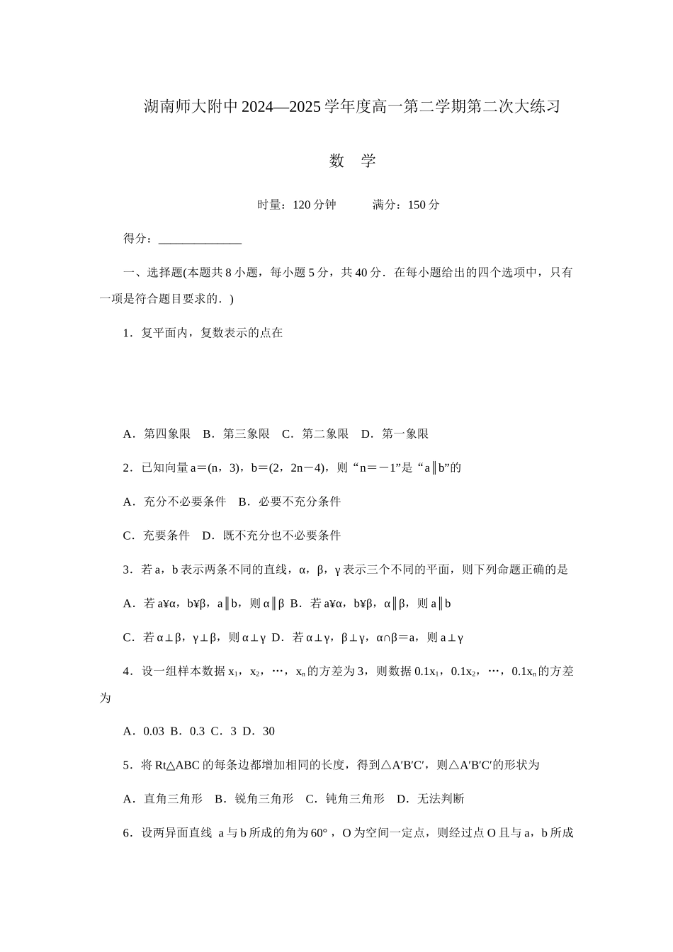 附中高一数学第2次大练习(2期).docx_第1页