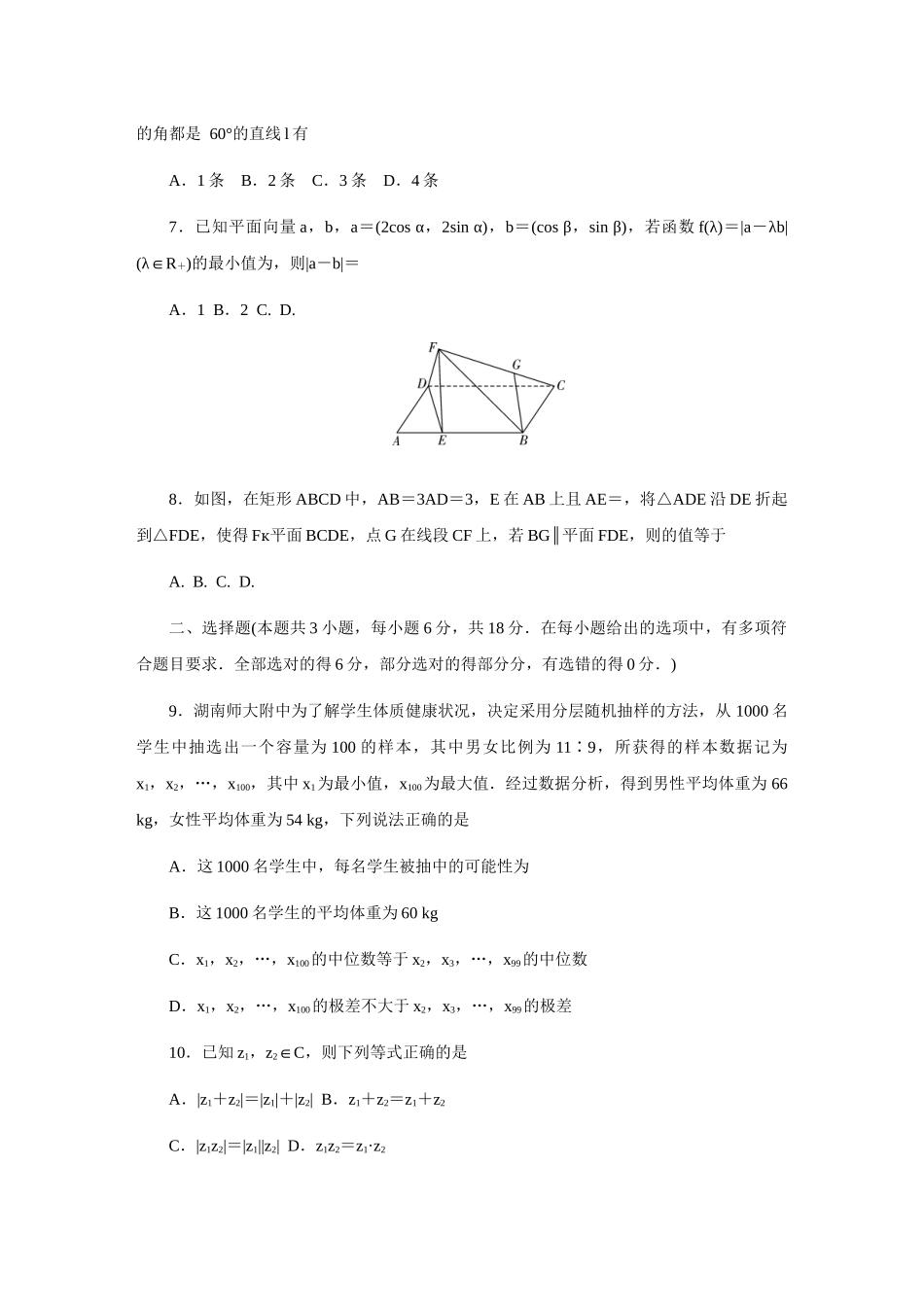 附中高一数学第2次大练习(2期).docx_第2页