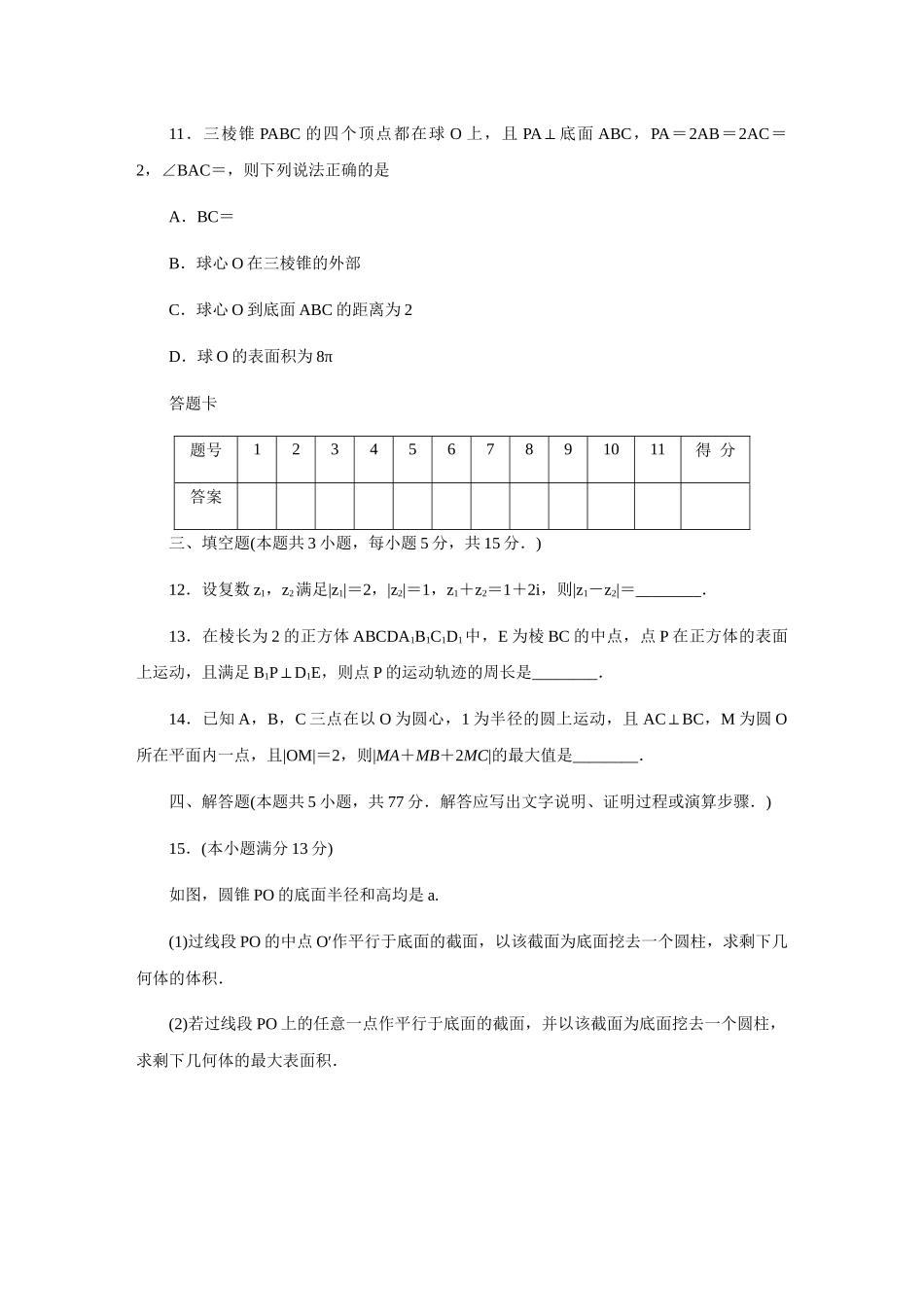 附中高一数学第2次大练习(2期).docx_第3页