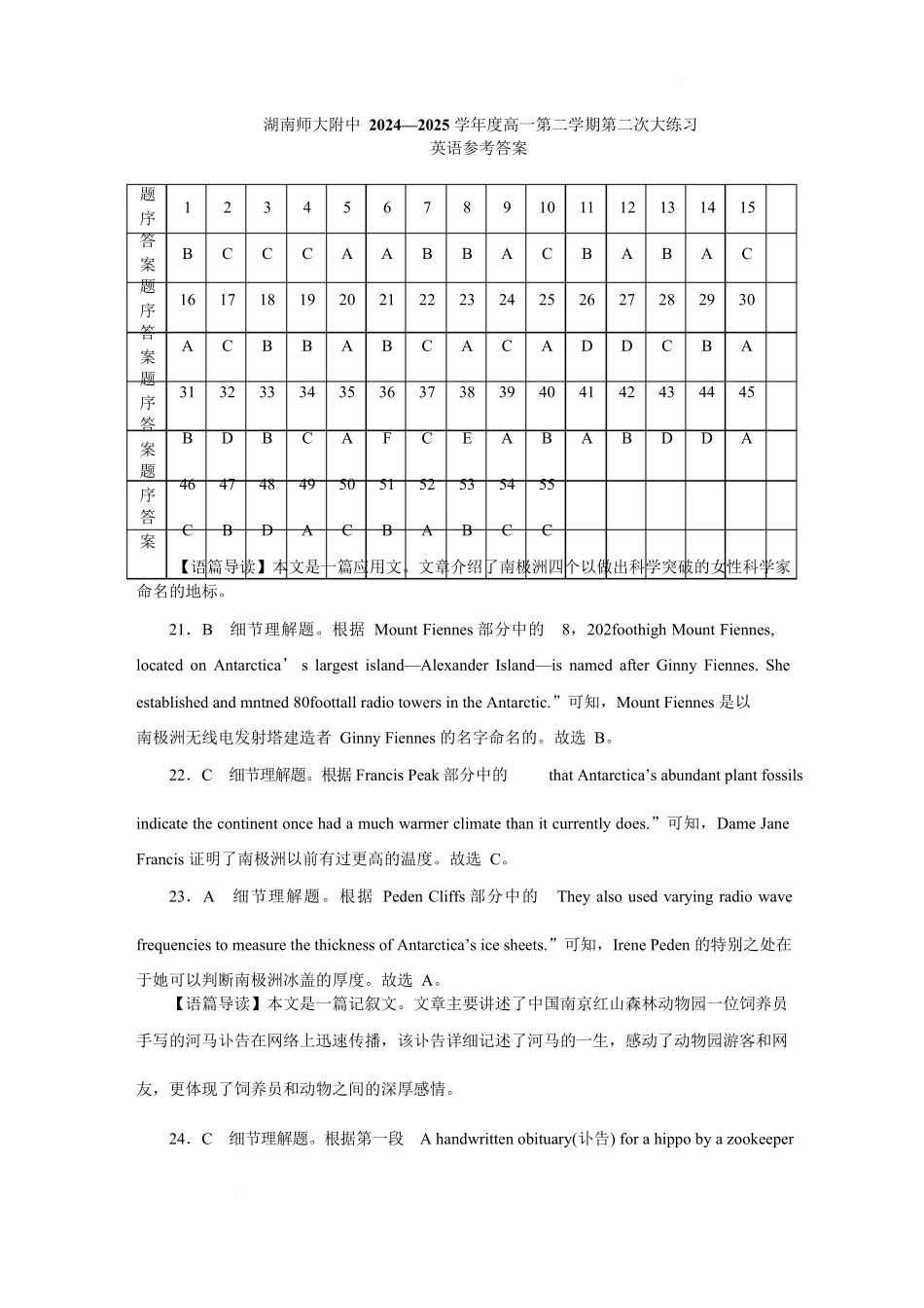 附中高一英语第2次大练习(1期)答案.docx_第1页