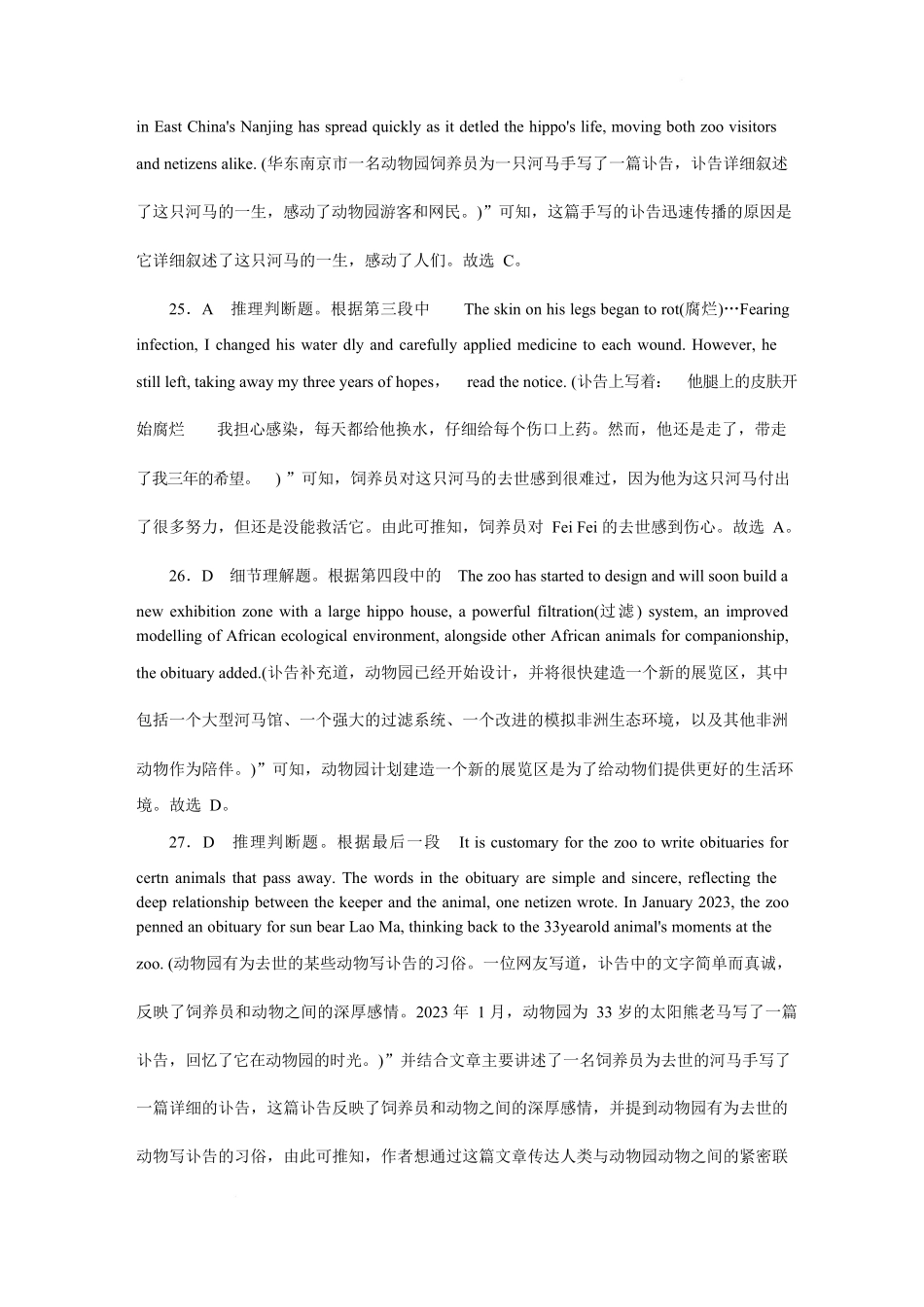 附中高一英语第2次大练习(1期)答案.docx_第2页