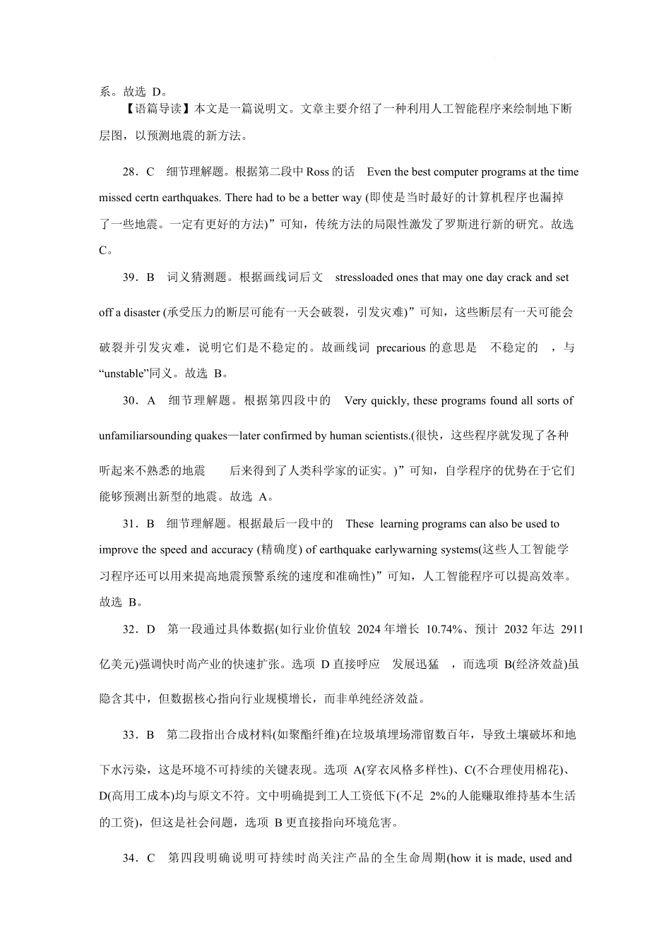 附中高一英语第2次大练习(1期)答案.docx_第3页