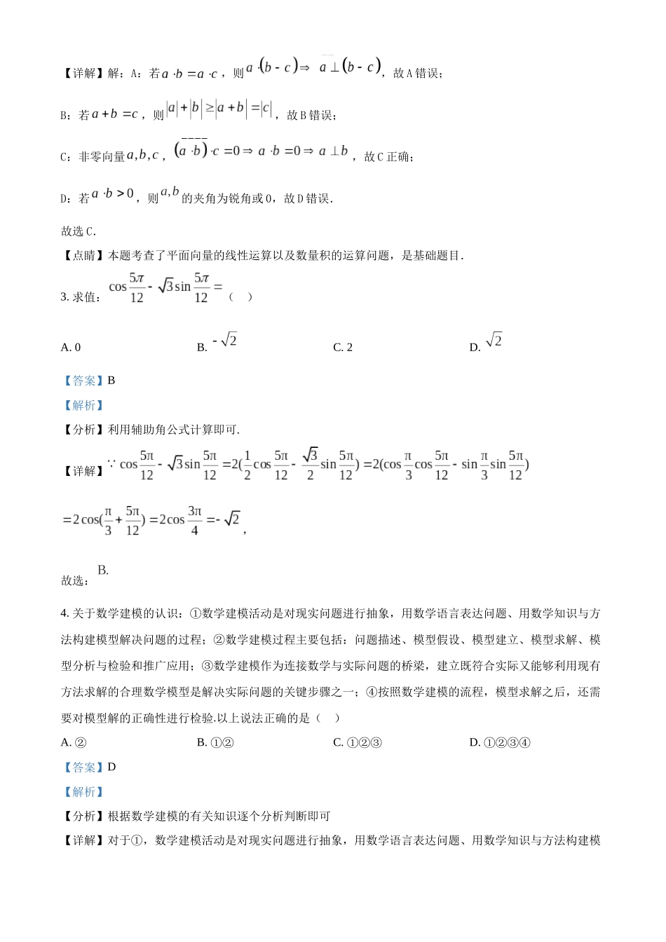 甘肃酒泉市2022-2023学年高一下学期期末数学试题(教师版).docx_第2页