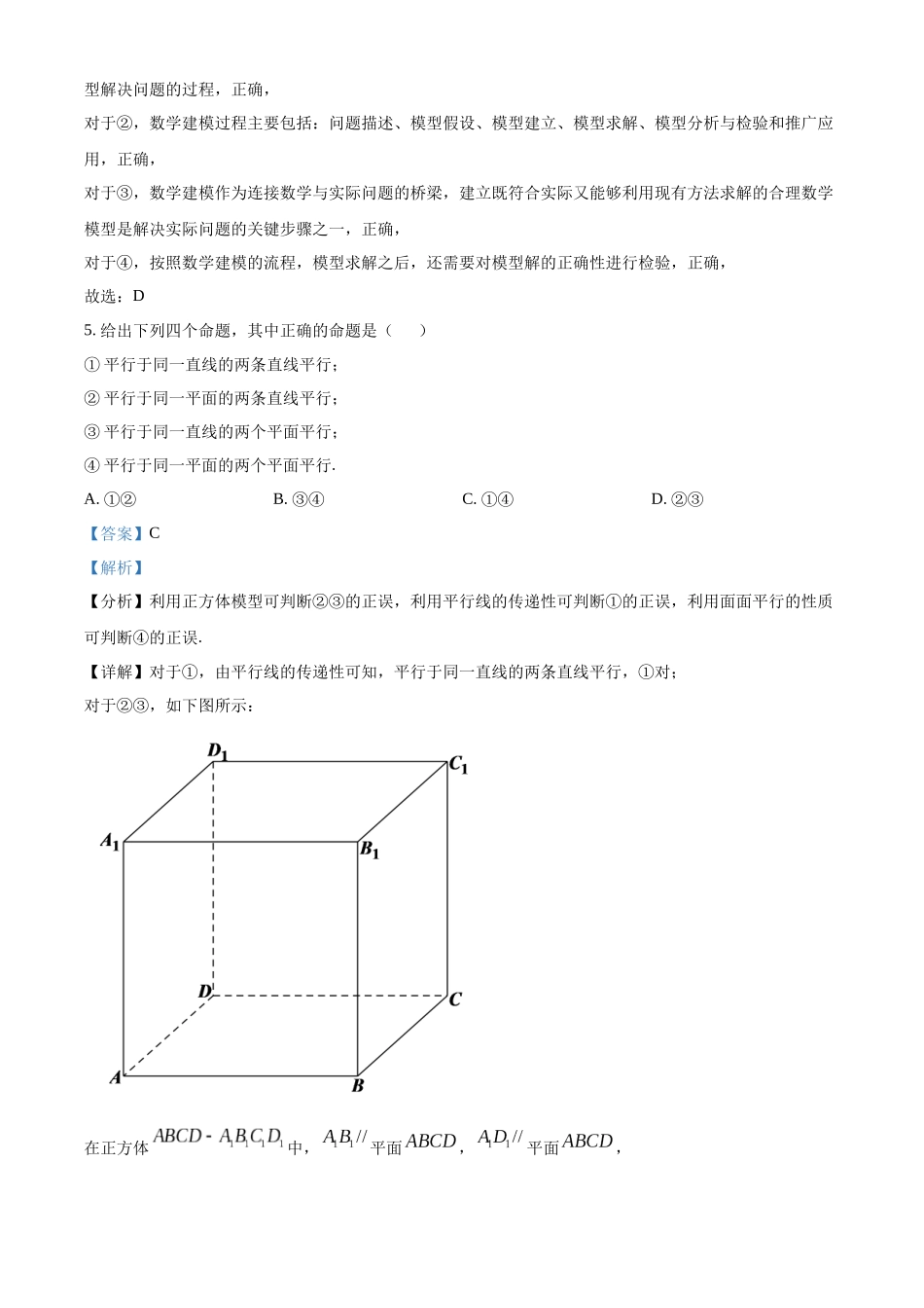 甘肃酒泉市2022-2023学年高一下学期期末数学试题(教师版).docx_第3页