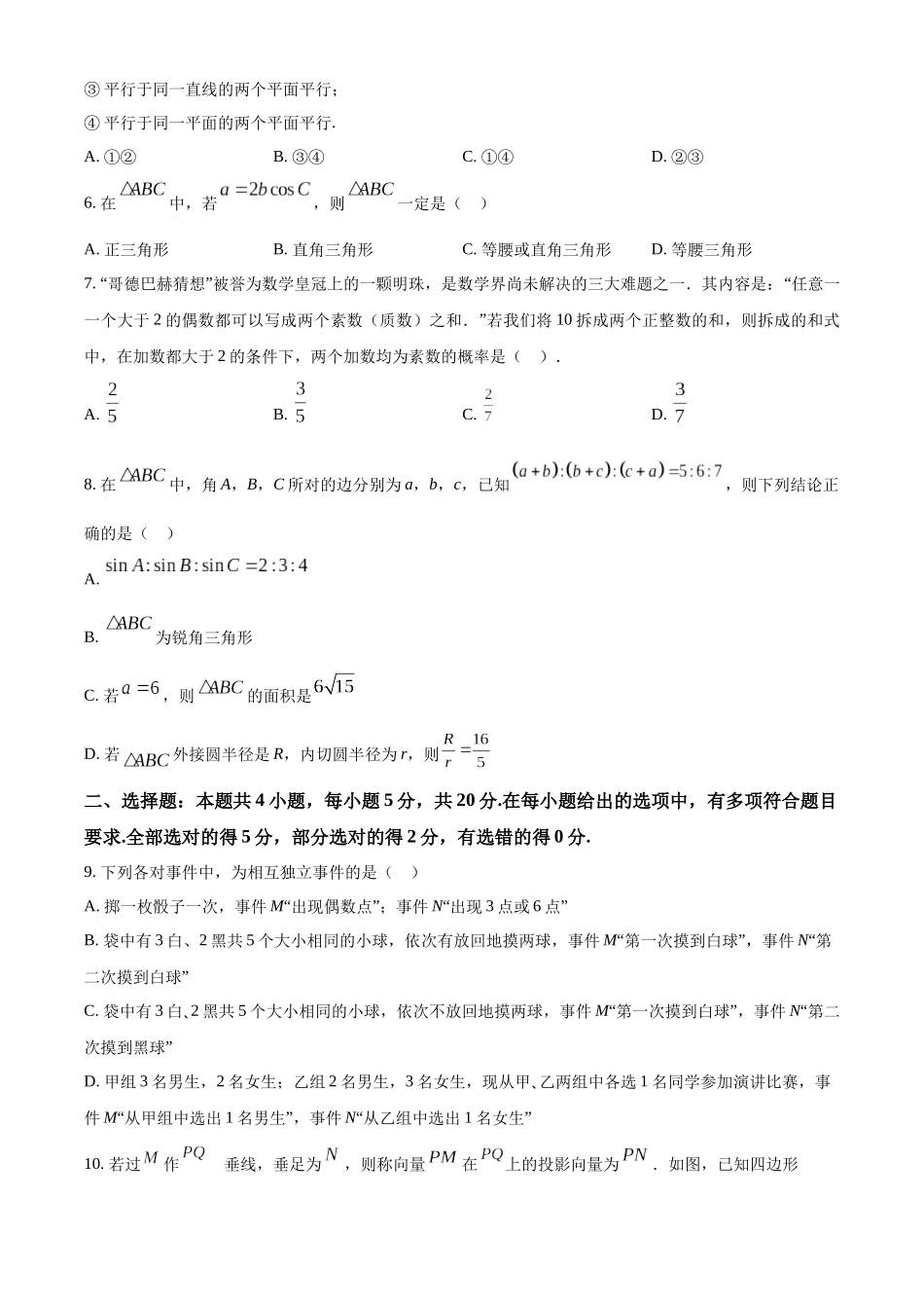 甘肃酒泉市2022-2023学年高一下学期期末数学试题(学生版).docx_第2页