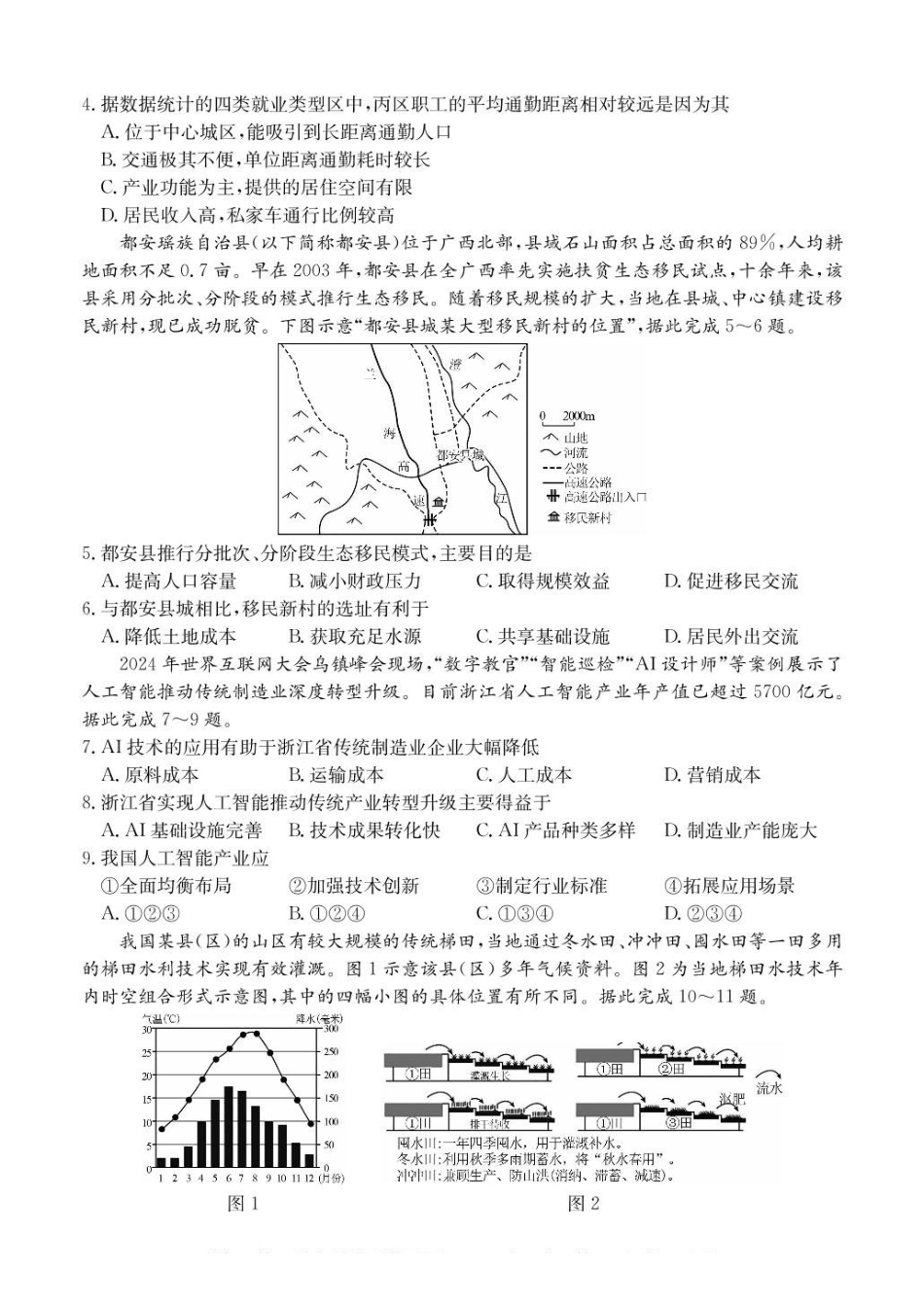 广东八校联盟2024-2025学年高一下学期教学质量监测（二）地理含解析_副本.pdf_第2页