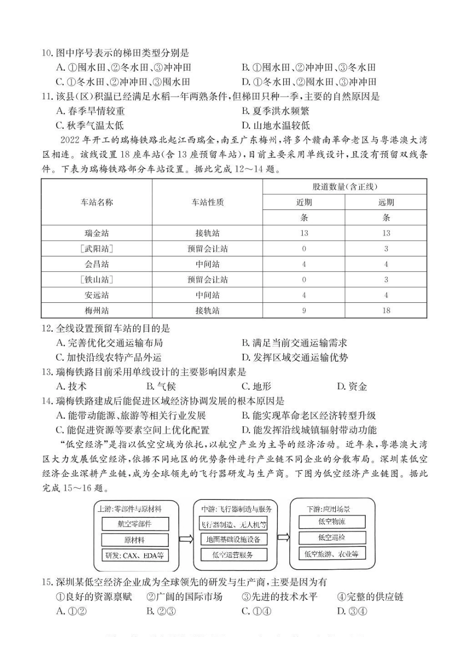 广东八校联盟2024-2025学年高一下学期教学质量监测（二）地理含解析_副本.pdf_第3页