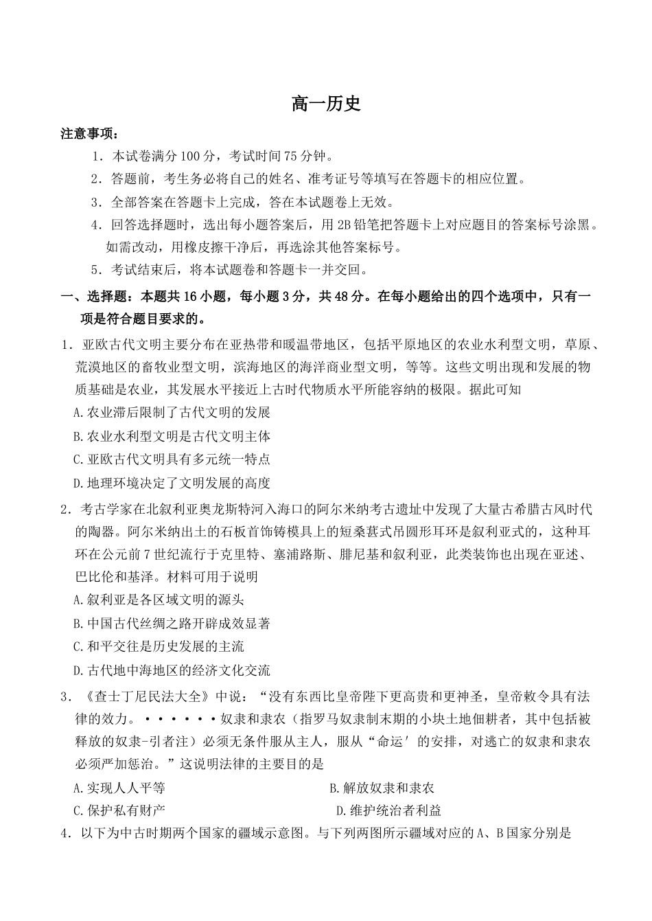 广东八校联盟2024-2025学年高一下学期教学质量监测（二）历史含答案_副本.docx_第1页
