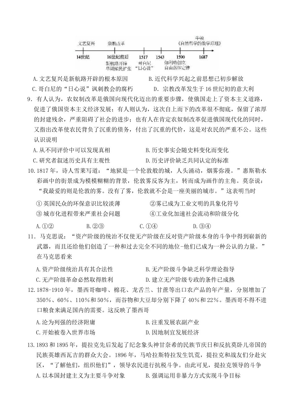 广东八校联盟2024-2025学年高一下学期教学质量监测（二）历史含答案_副本.docx_第3页